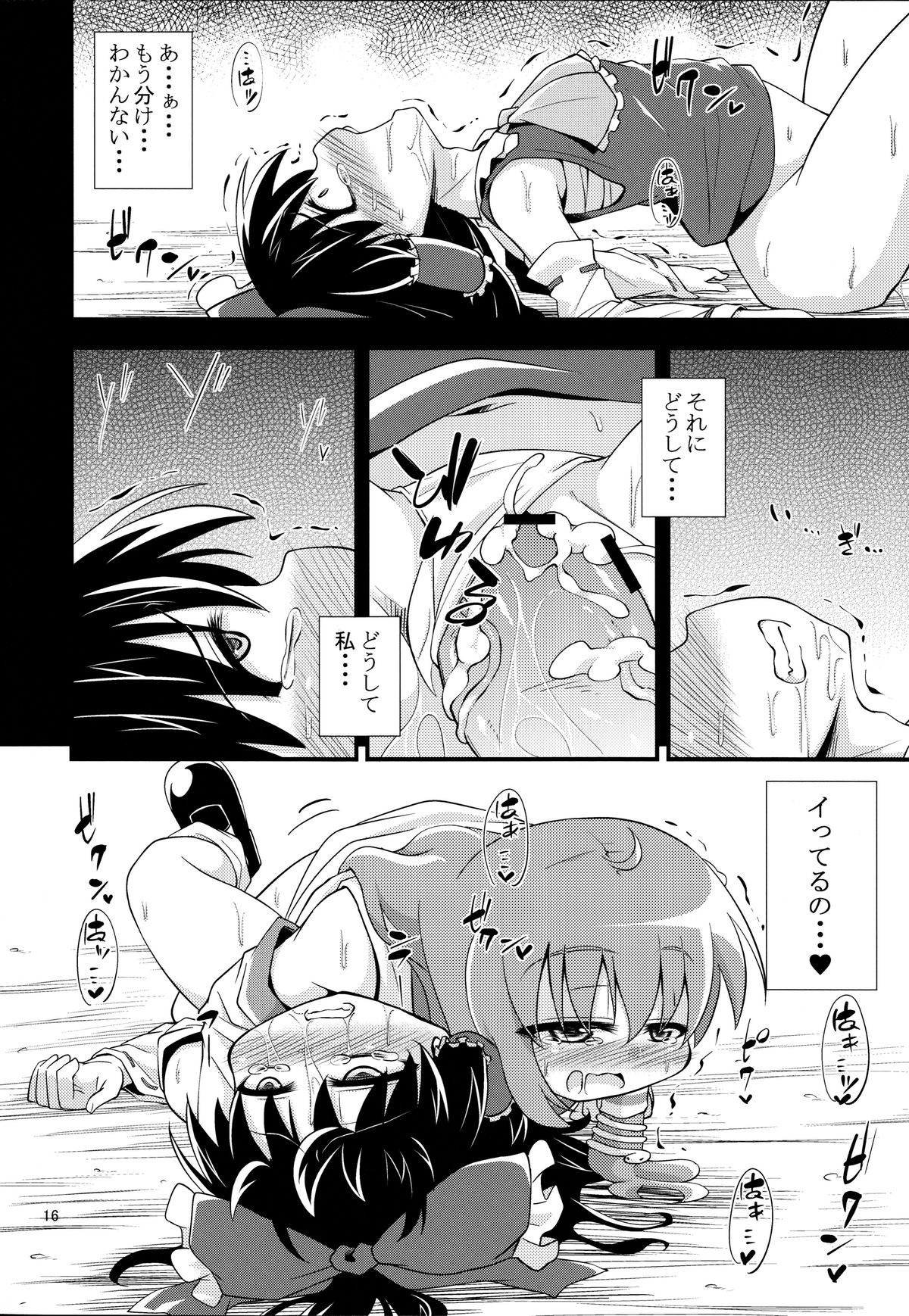 (C83) [Happiness Milk (Obyaa)] Nikuyokugami Gyoushin ‐ Shrine maiden x Lechery maidens ‐ (Touhou Project) page 15 full