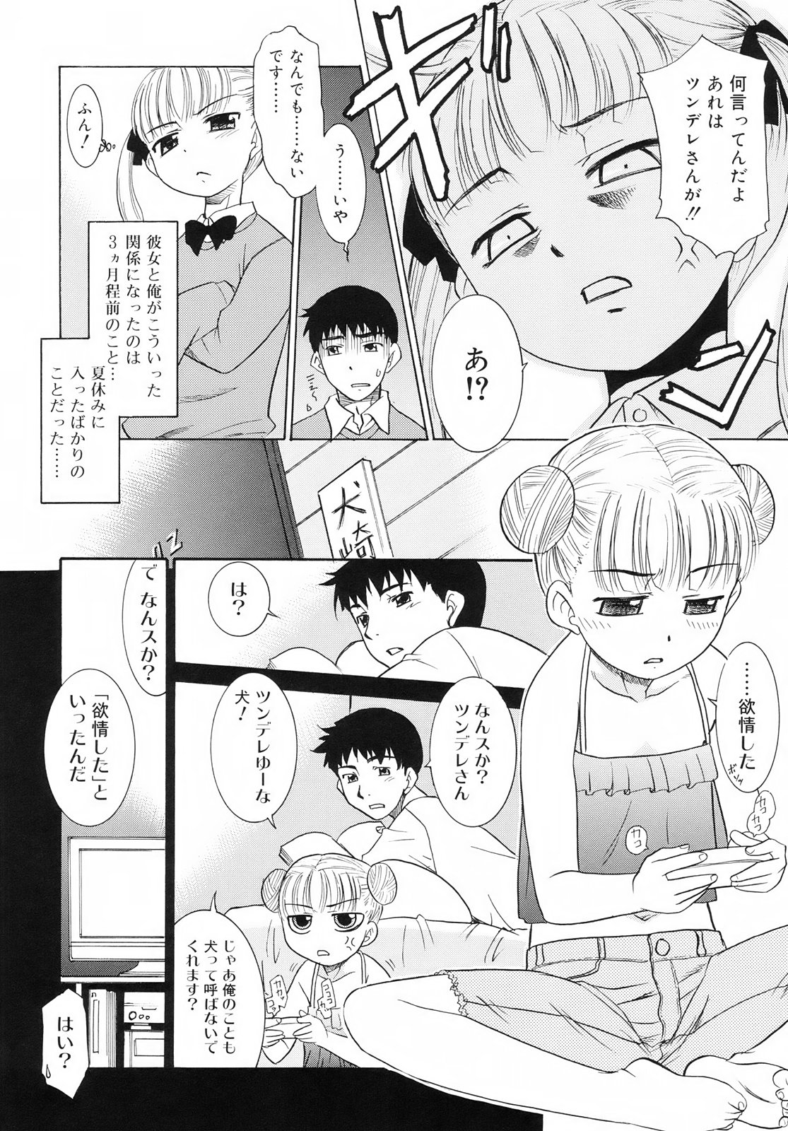 [Nekogen] Tsundere-san page 52 full