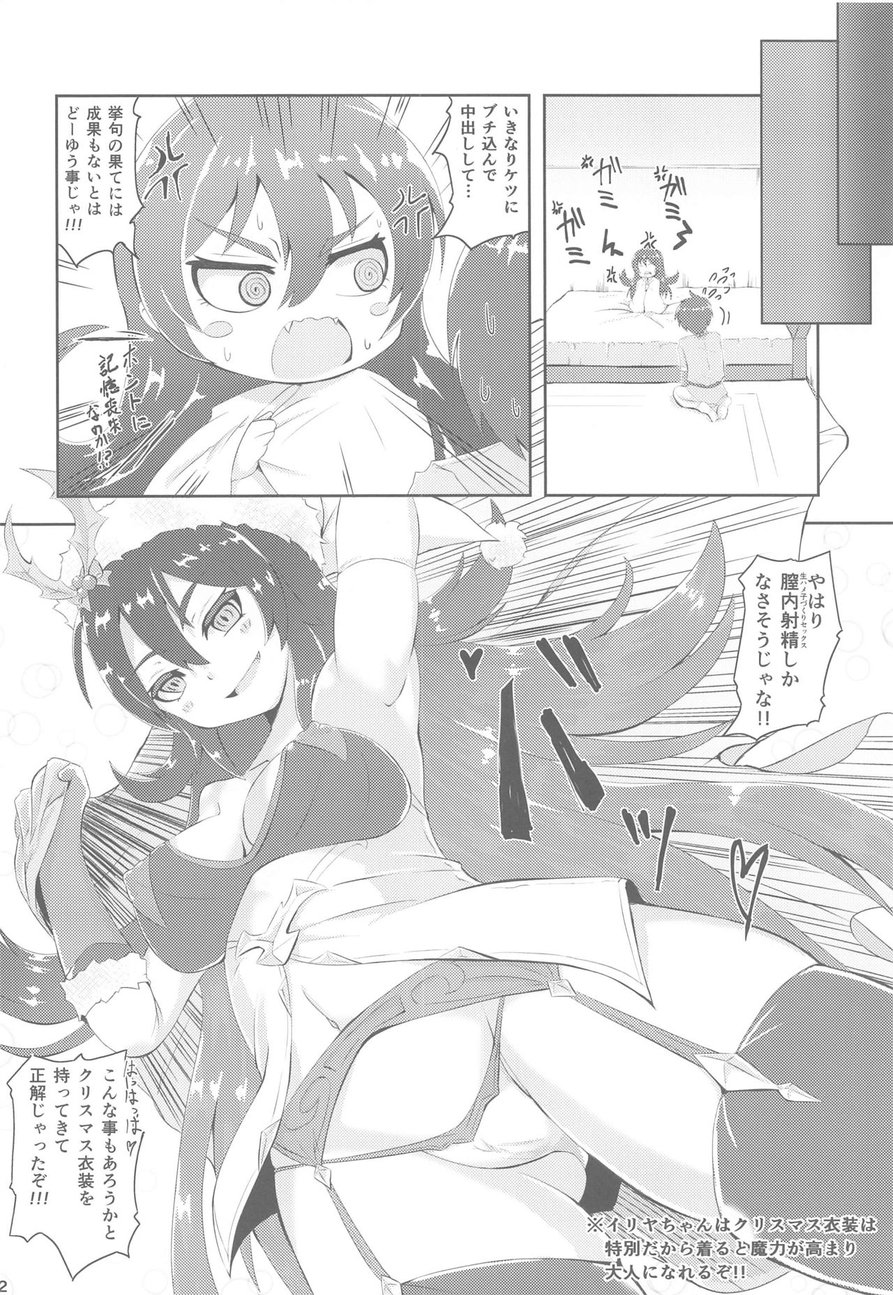 (Chou Comic Treasure 2020) [Baira way (Yoshikage)] Ilya to Connect Ecchi (Princess Connect! Re:Dive) page 11 full