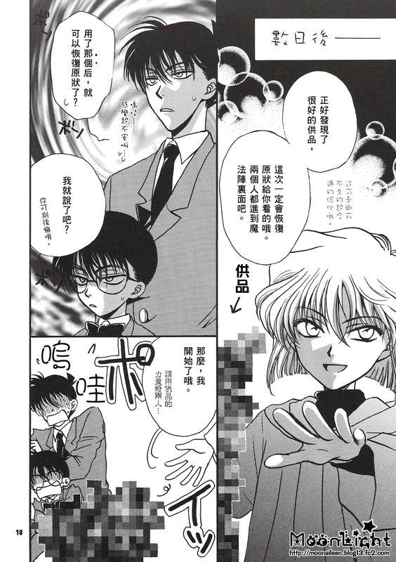 [Ryokuyou Sha (Zaou Taishi)] Kaihou no Tekunishiku (Detective Conan) [Chinese] page 17 full