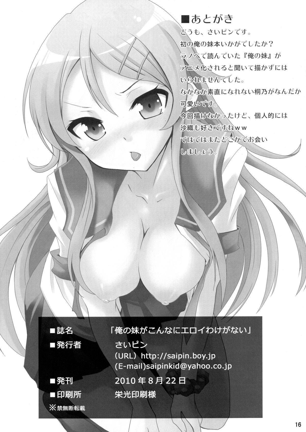 [Saipin] Ore no Imouto ga Konna ni Eroi  Wake ga Nai (Ore no Imouto ga Konna ni Kawaii Wake ga Nai)[Digital] page 18 full