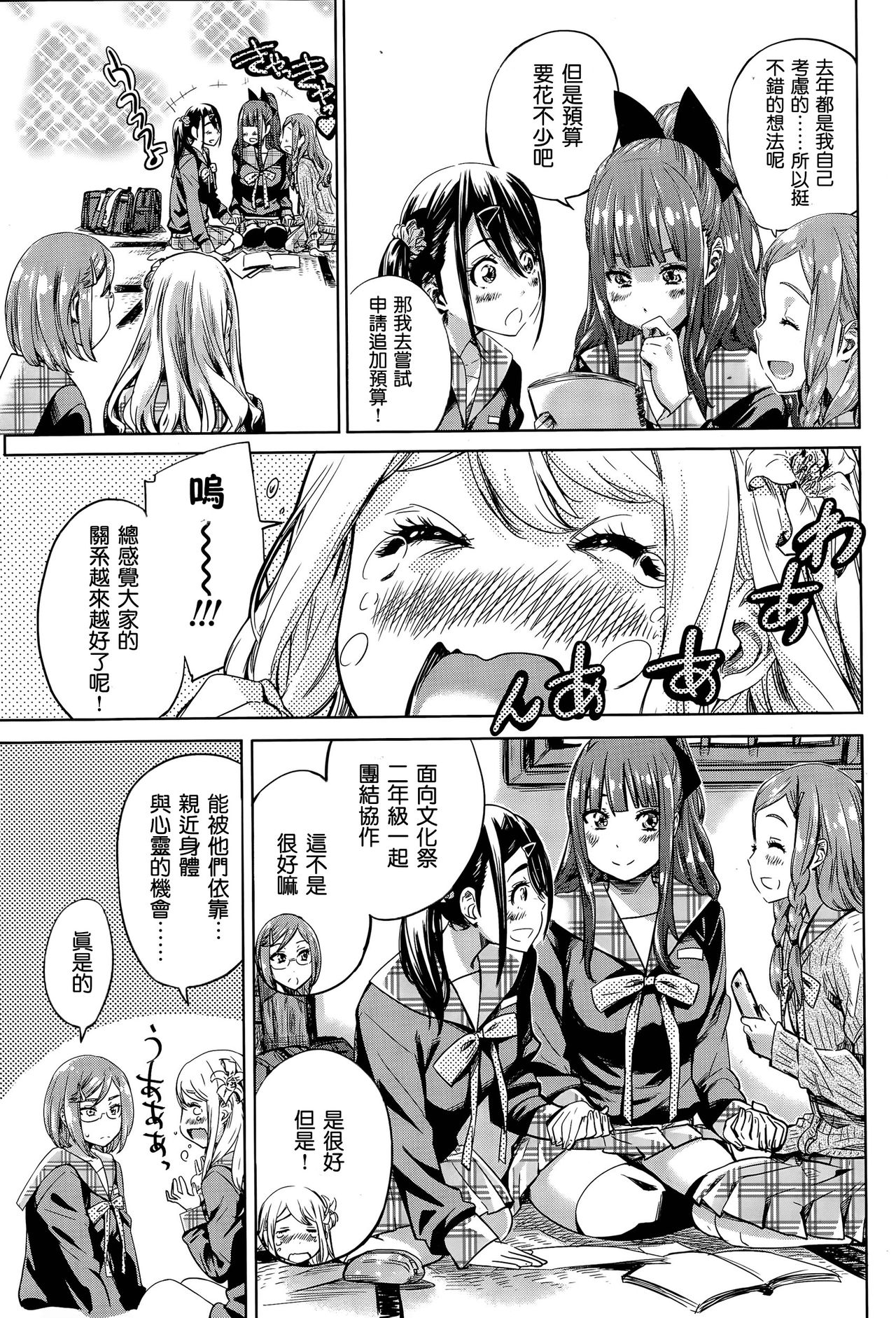 [MARUTA] Nadeshiko Hiyori #5 (COMIC Penguin Club 2015-09)  [Chinese] [沒有漢化] page 6 full