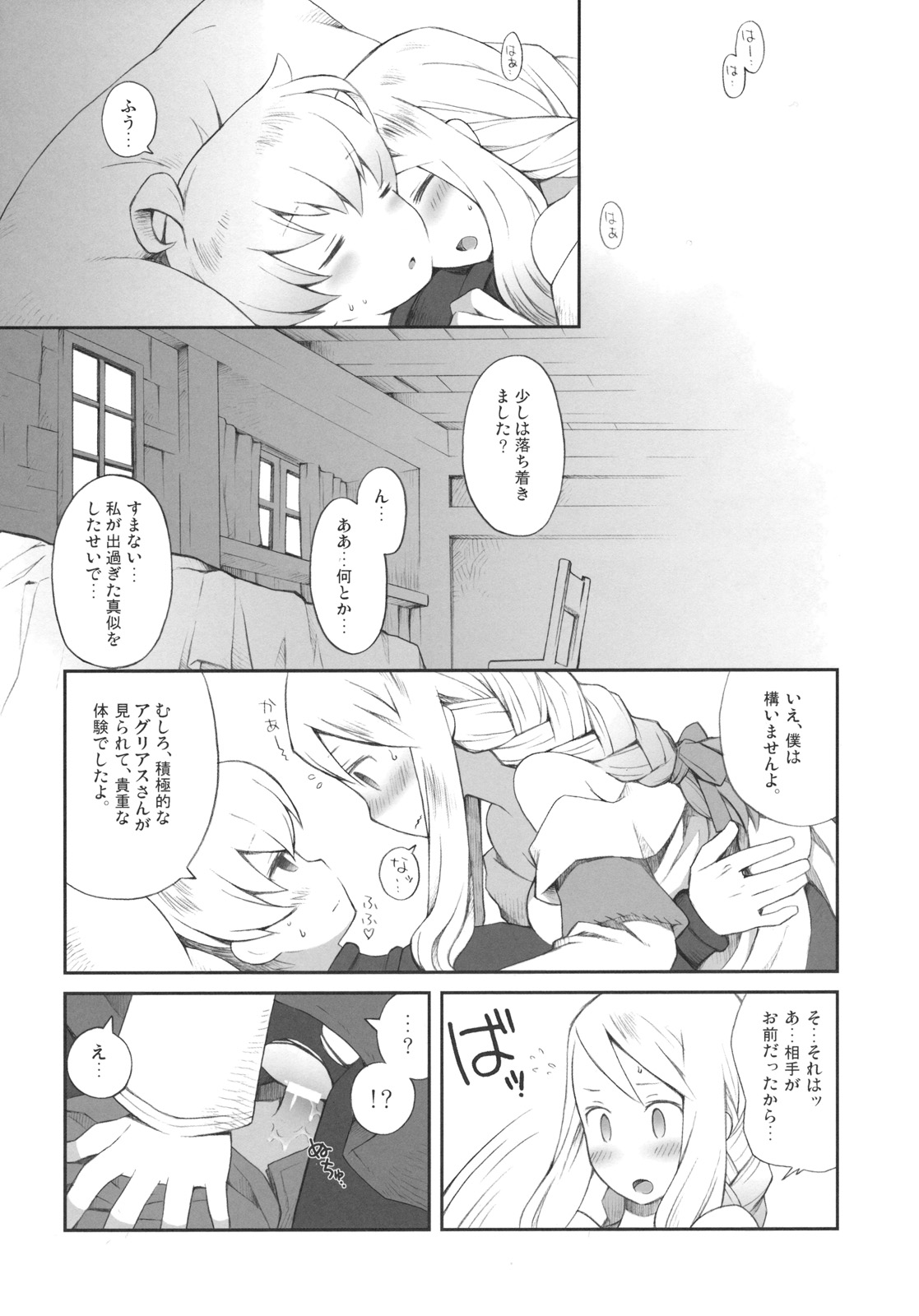(C79) [Bakuhatsu BRS. (B.Tarou)] Pink Potion (Final Fantasy Tactics) page 18 full