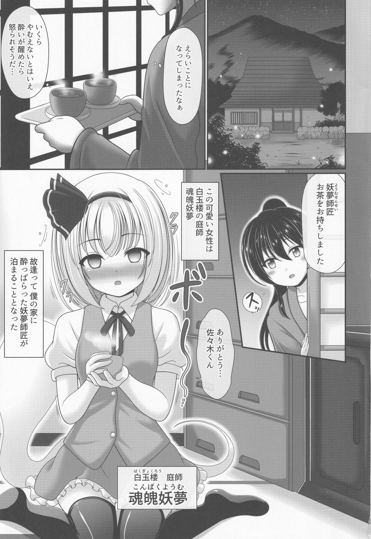 (Shuuki Reitaisai 6) [Granberry Heaven (Reimei)] You You Youmu (Touhou Project) page 2 full