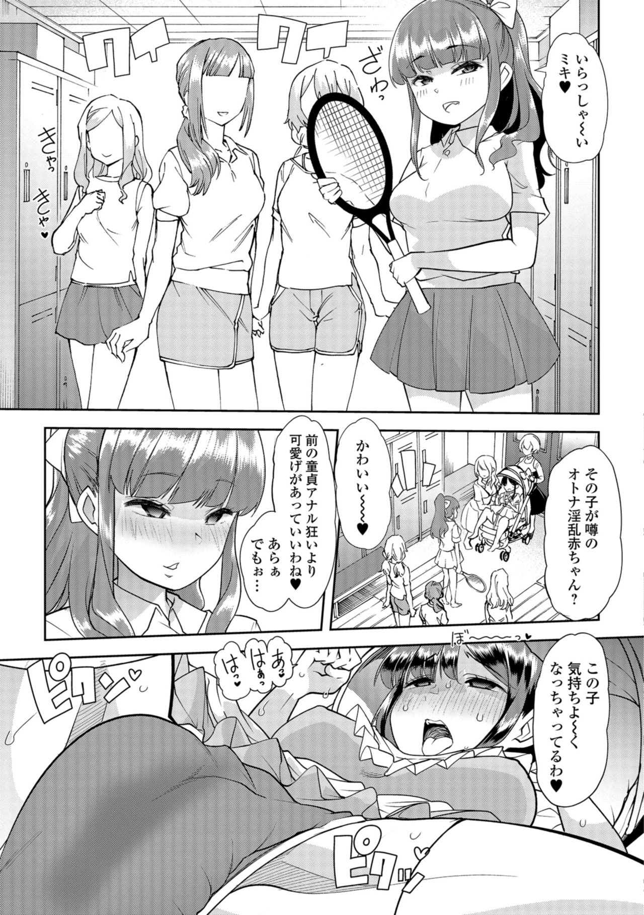 [Mitsuhime Moka] Himitsu no Gyaku Toilet Training 5 (COMIC Mate Legend Vol. 26 2019-04) [Digital] page 7 full