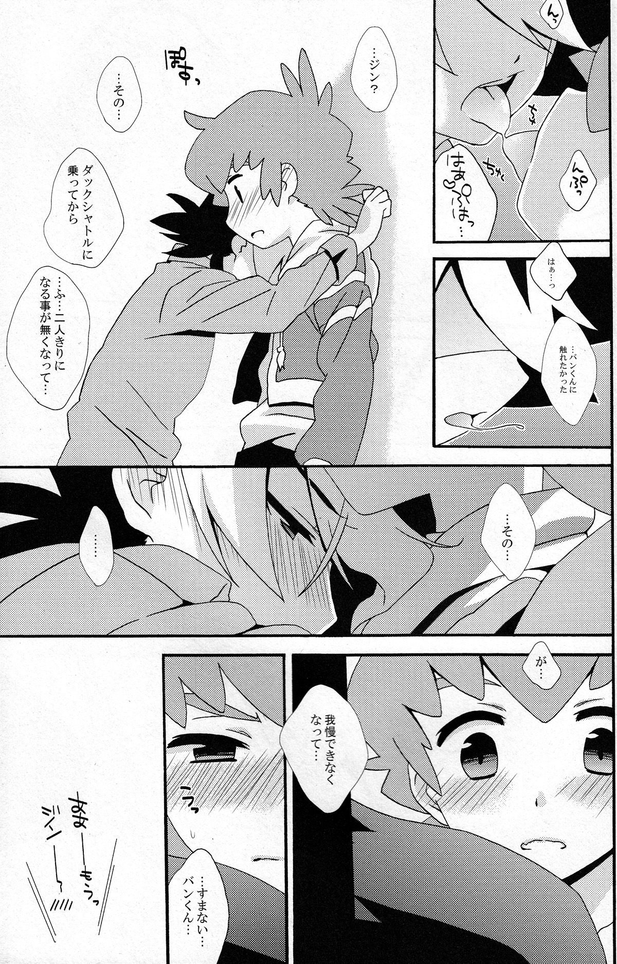 [Nananachu (Suzubiru)] Tanoshii Duck Shuttle Life (Danball Senki) page 7 full