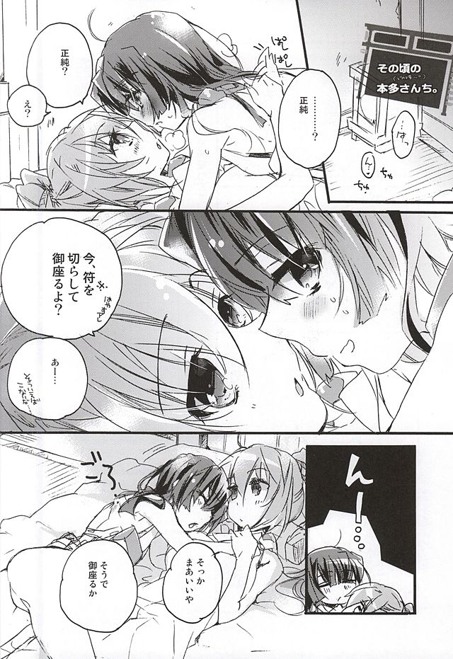 (Dai 8 Kai Chikashiki Shinkou no tame no Doujinshi Kouzu Kai) [ABLISS (Mei)] NORIKIYO! (Kyoukai Senjou no Horizon) page 20 full