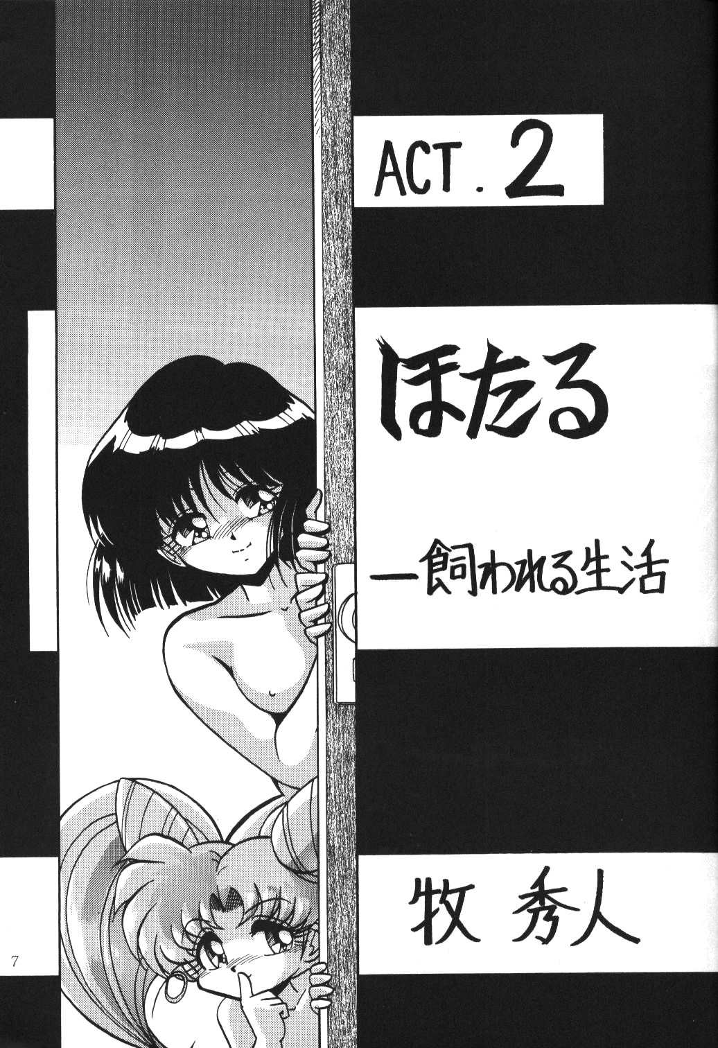 (C51) [Thirty Saver Street 2D Shooting (Maki Hideto, Sawara Kazumitsu)] Silent Saturn 2 (Bishoujo Senshi Sailor Moon) page 5 full