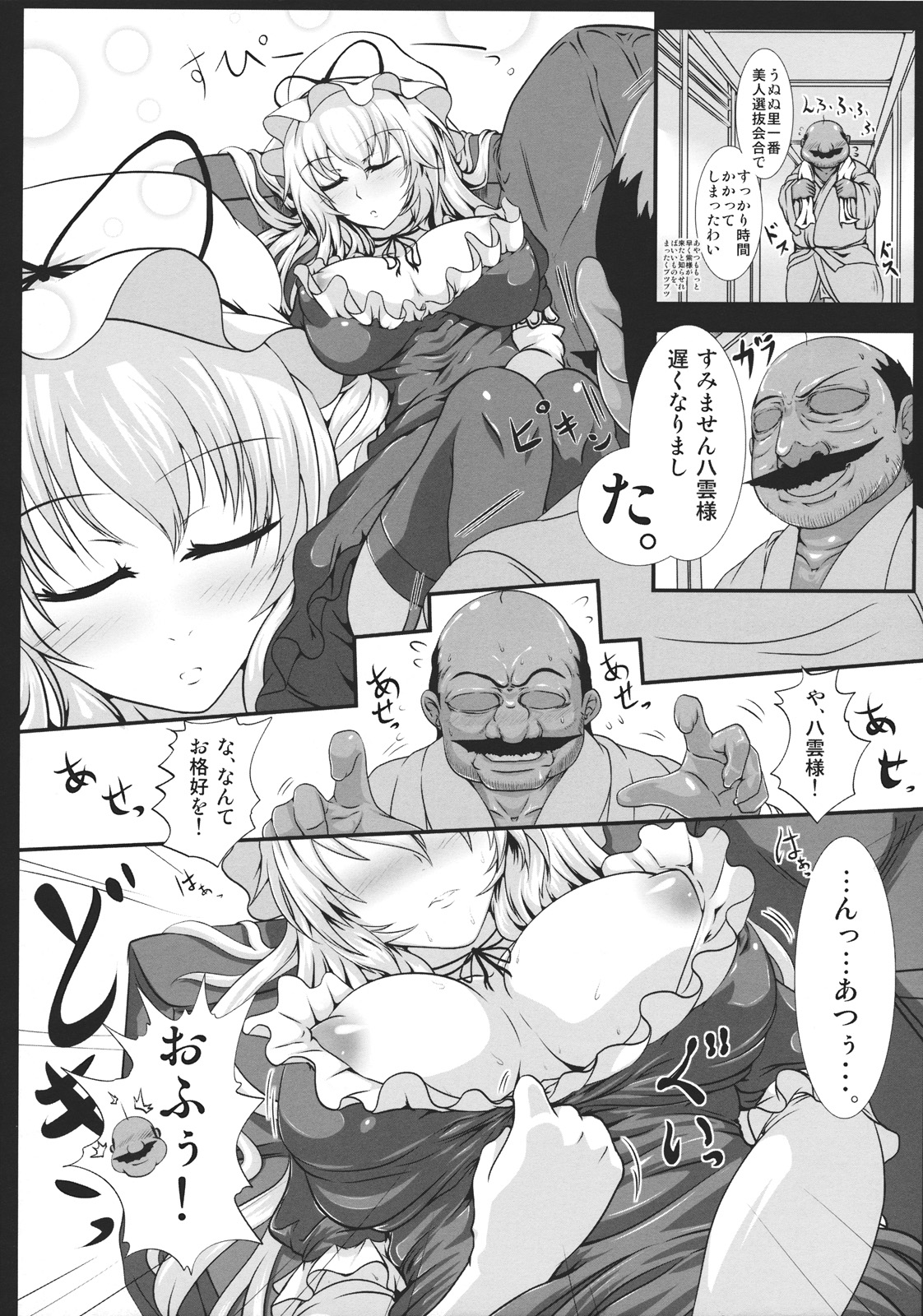 (Kouroumu 7) [Italiya, Kurosumi Yakousho] Yagumo Yukari no Chitai 1 (Touhou Project) page 6 full