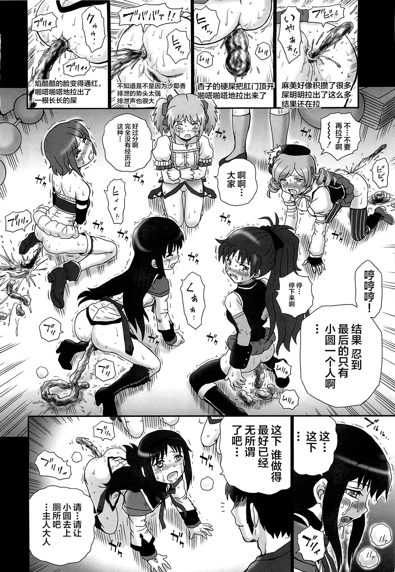 (COMIC1☆6) [Rat Tail (Irie Yamazaki)] TAIL-MAN MADO★MAGI 5GIRLS BOOK (Puella Magi Madoka Magica) [Chinese] [不咕鸟汉化组] page 19 full