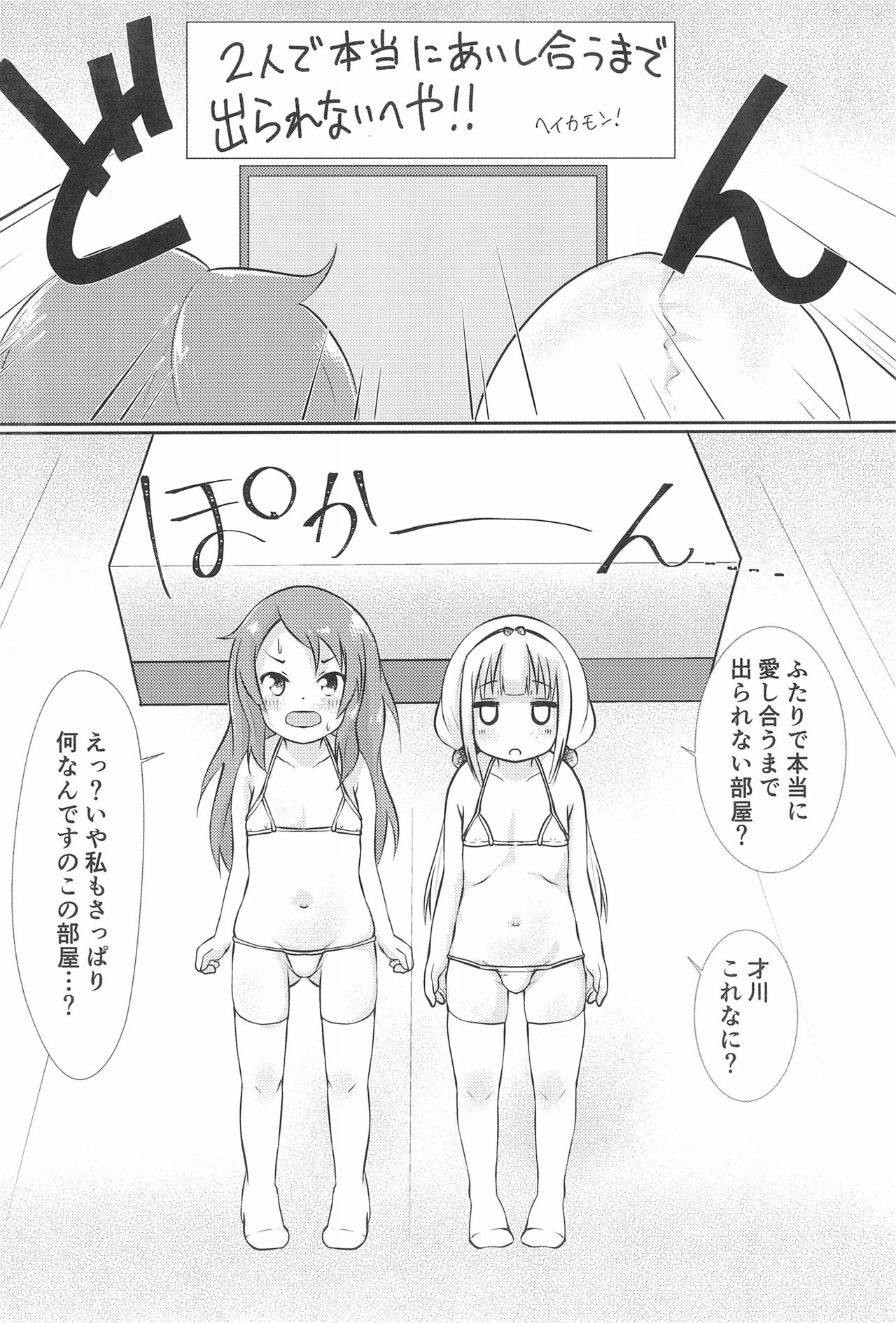 (CT33) [Nurumayu (Kazuya)] Kanna-chan to Saikawa ga Icha-icha suru Hon (Kobayashi-san-chi no Maid Dragon)​ page 6 full