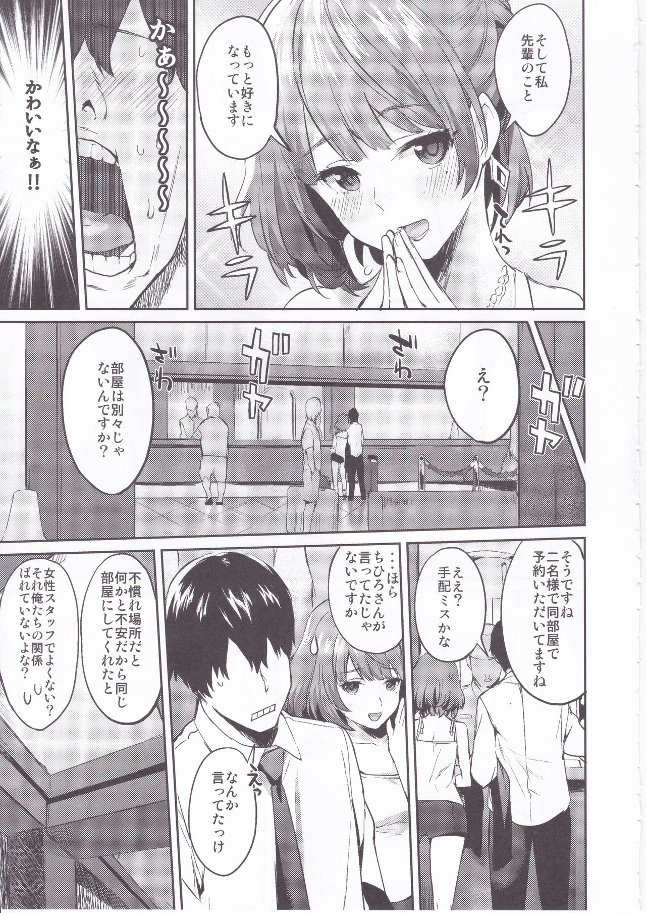 (C91) [Hitori no Daiyokujou (bowcan)] Kimi o Motto Suki ni Naru (THE IDOLM@STER CINDERELLA GIRLS) page 9 full