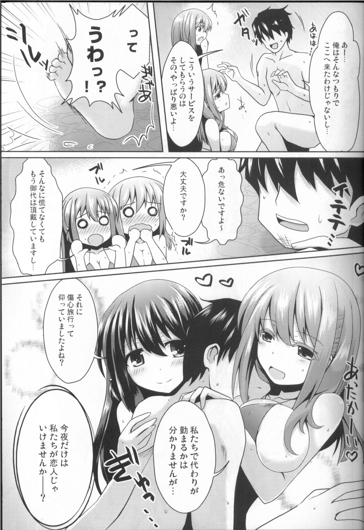 (C82) [SSB (Maririn)] Hitou Matsumi-kan e Youkoso! (Saki) page 8 full