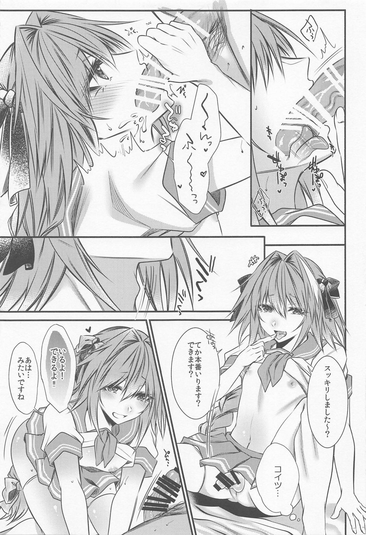 (C95) [Kaochuu Kingdom (Sisei)] Okane Haraunde, Astolfo no Cosplay de Shite Moraemasu? (Fate/Grand Order) page 12 full