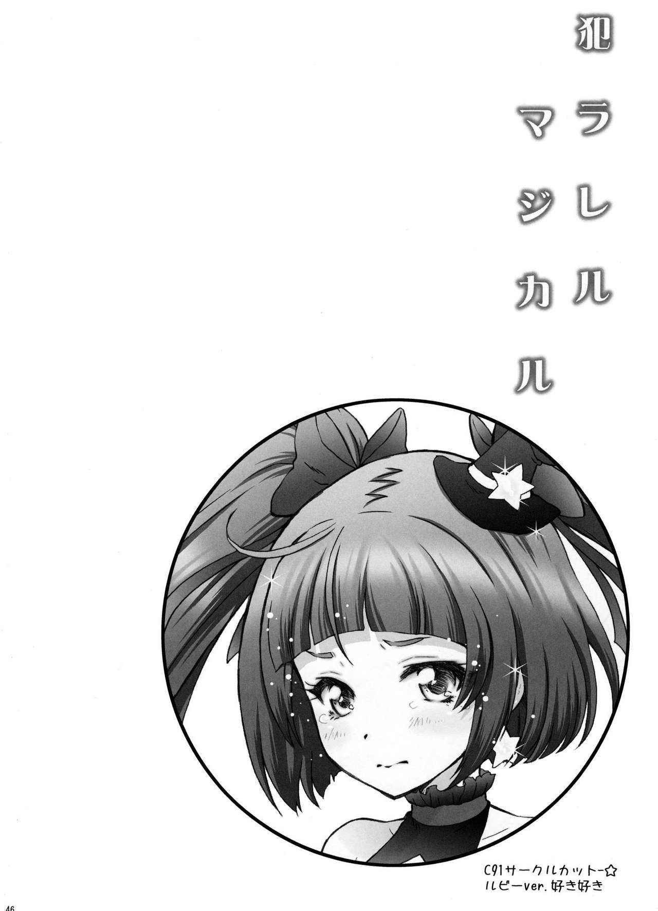 (C91) [U.R.C (Momoya Show-Neko)] Yarareru Magical | Magical Rape (Mahou Tsukai Precure!) [English] {HMC Translation} page 44 full