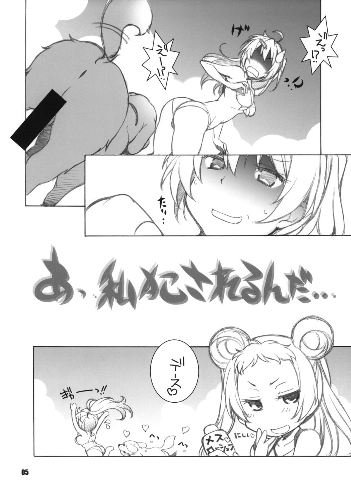 (C83) [Maruarai (Arai Kazuki)] ERO=SUMMER (Chuunibyou Demo Koi ga Shitai!) page 4 full