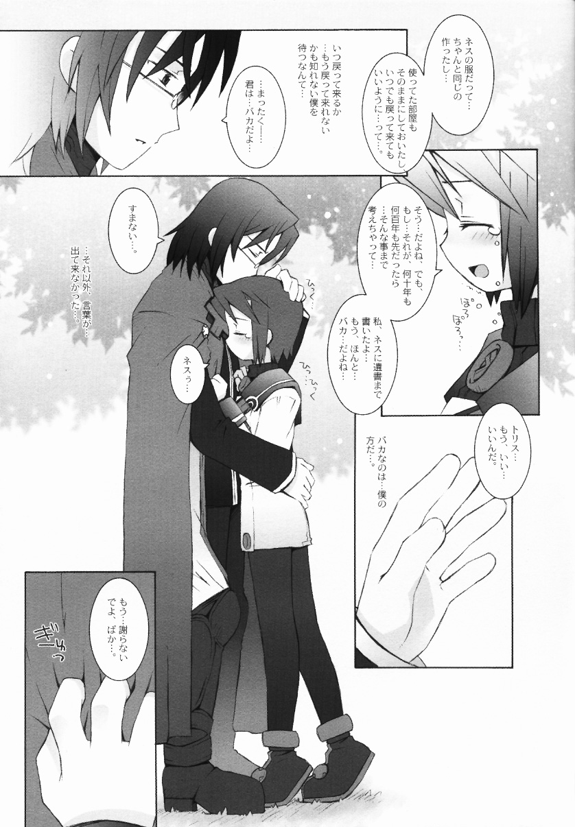 (C63) [Bakuhatsu BRS. (B.Tarou)] Matsuei Shikou Shugi (Summon Night 2) page 16 full