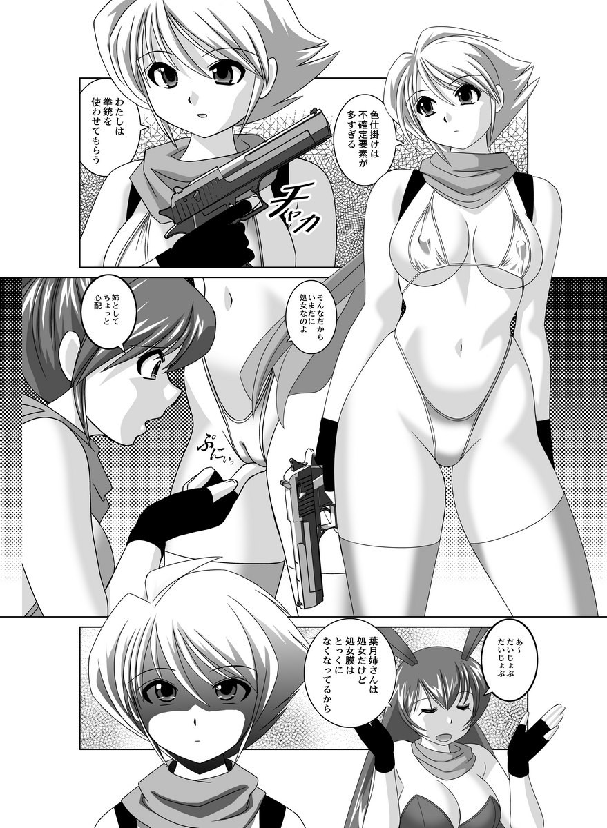 [Otafukutei] Nadeshiko Ninjabutai page 23 full