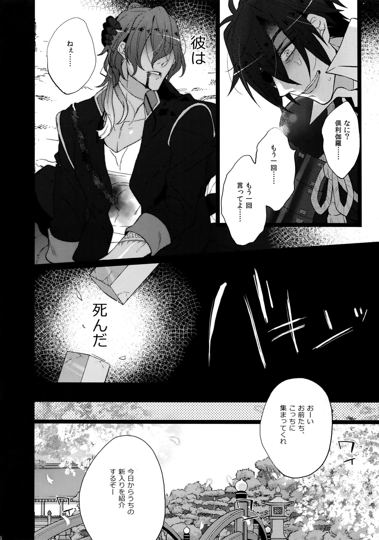 (C90) [Inukare (Inuyashiki)] Mitsukuremix (Touken Ranbu) page 40 full