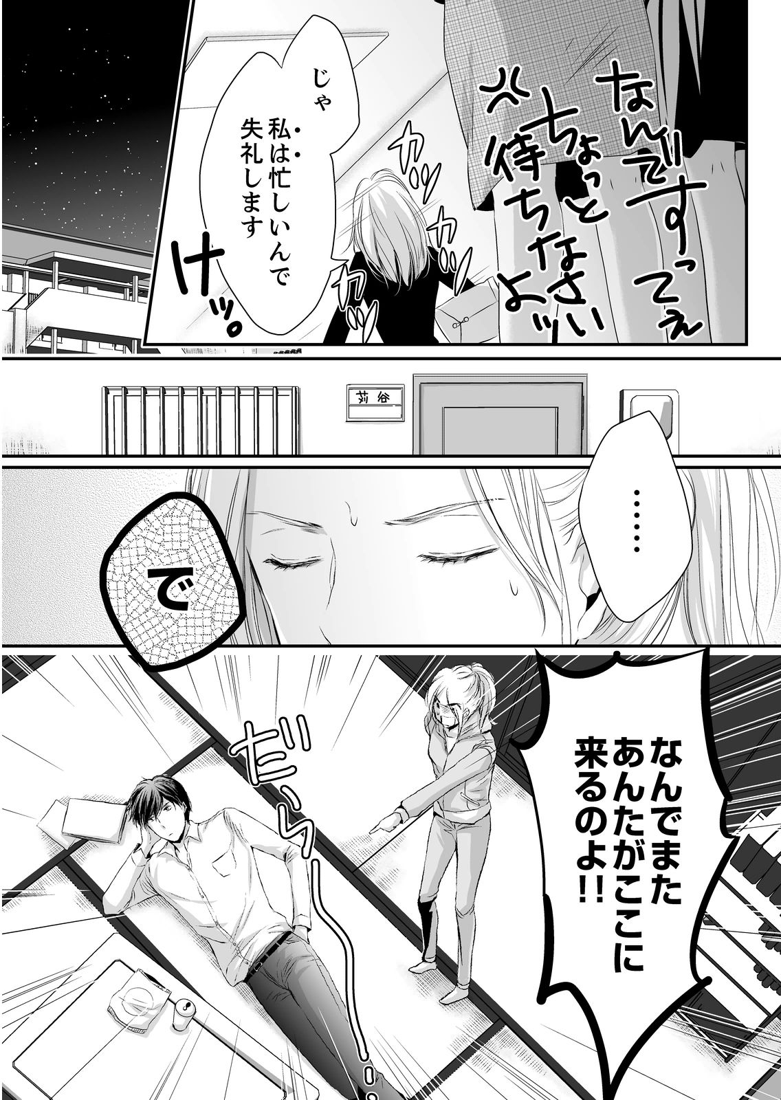 [ただすぎ] SEX上等!?スーツの獣はナカまで激しく… 第1-5話 page 35 full