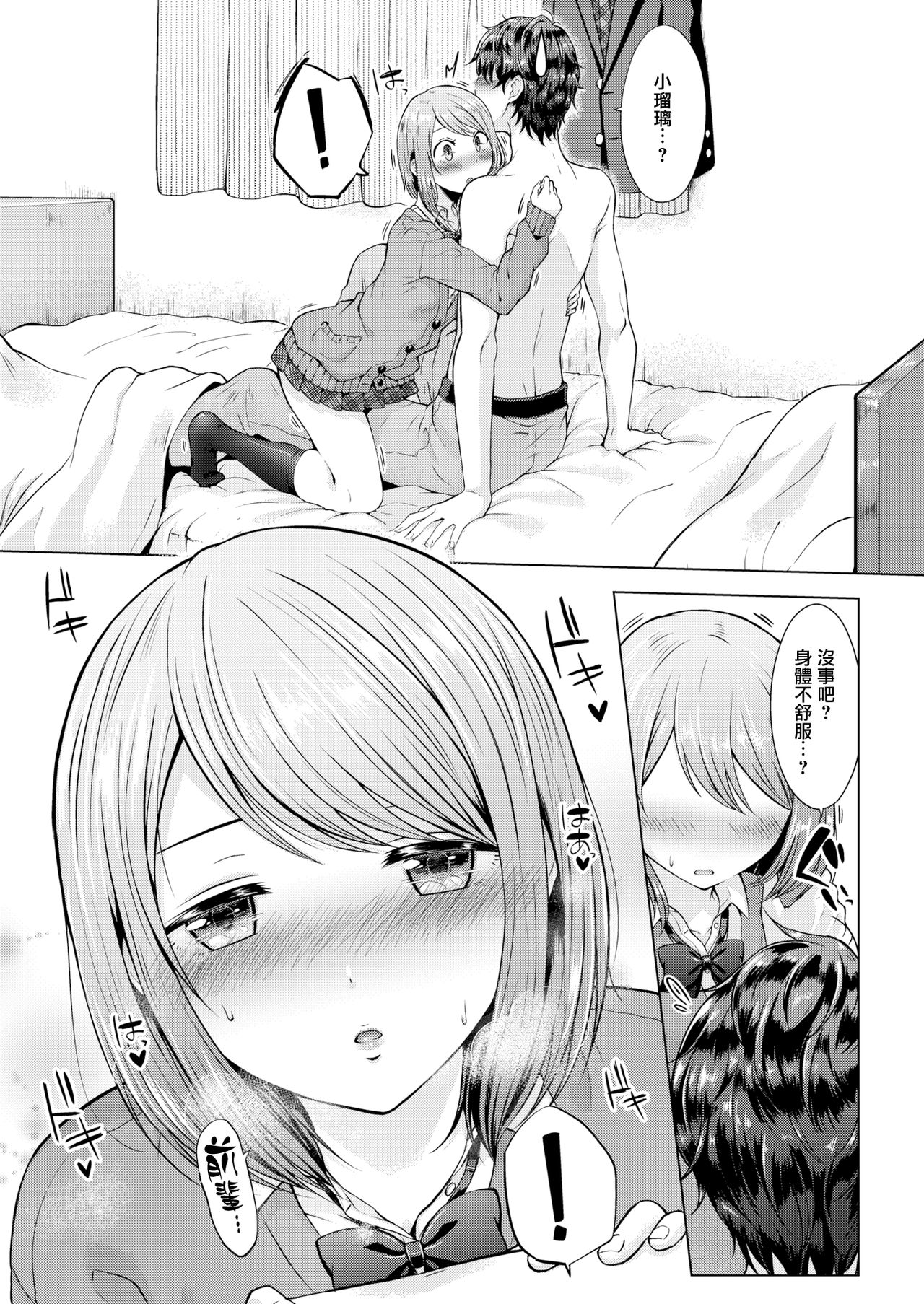 [Sakuma Tsukasa] Senpai, Shall We XX (Comic Kairakuten 2018-02) [Chinese] [CE家族社] [Digtal] page 8 full