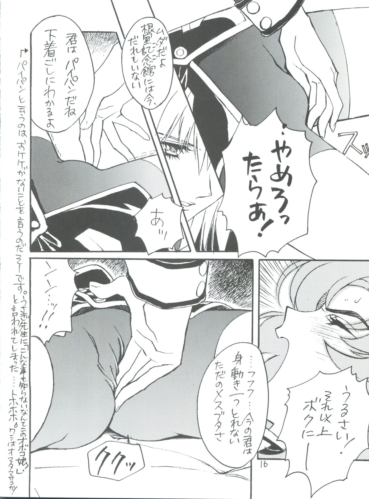[Piyokoya (Kobayashi Hiyoko)] Kareinaru Gakusei-fuku (Revolutionary Girl Utena) page 17 full