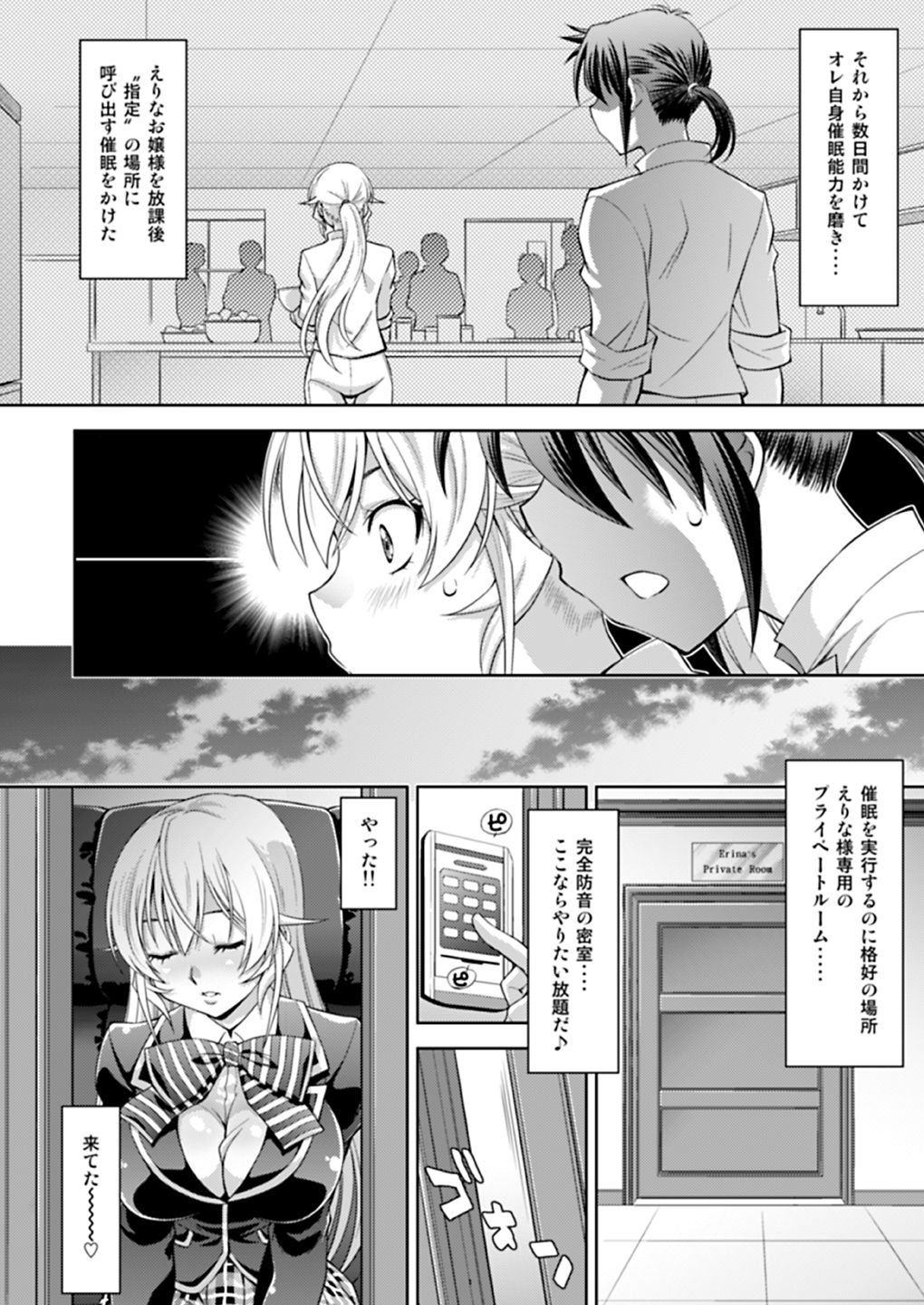 [Yuzucha Biyori (Yuzu Syrup)] Saimin Erina-sama (Shokugeki no Soma) [Digital] page 5 full