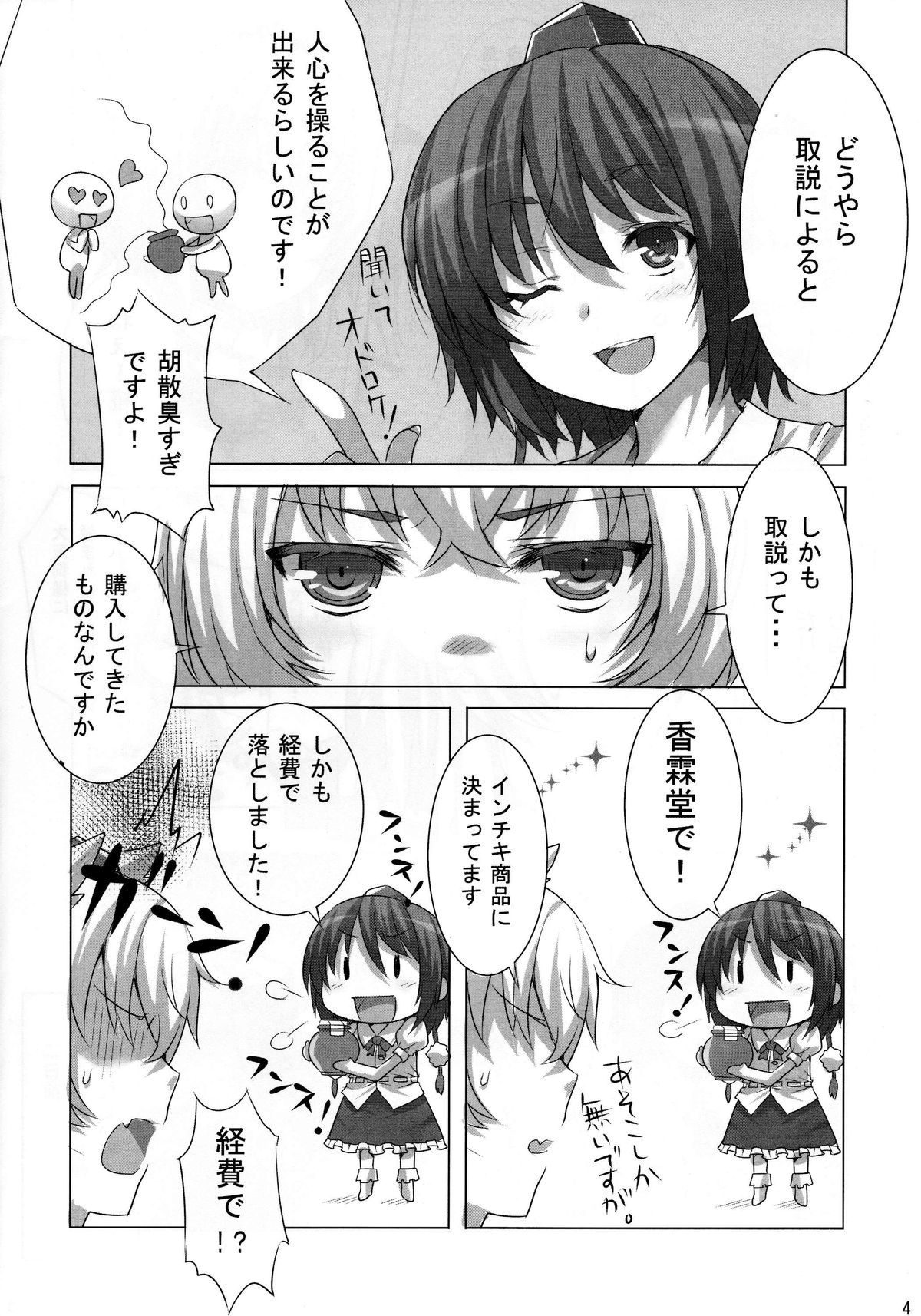 (C85) [Tenjou Renge (Amane Hasuhito)] Kogare shimono (Touhou Project) page 3 full