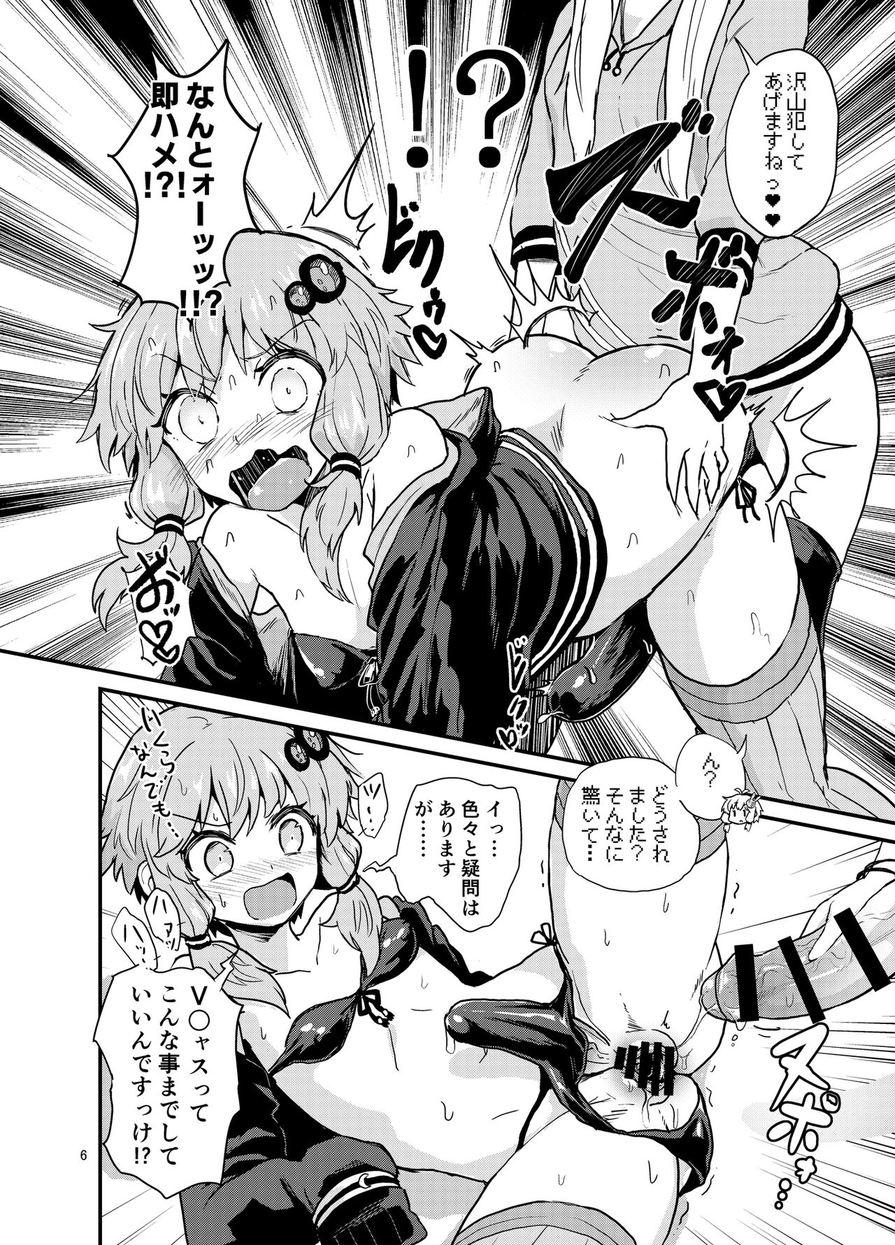 [Konnyaku Nabe (magifuro Konnyaku)] Futanari Yukari-san VS Virtual Kuukan (VOICEROID) [Digital] page 5 full