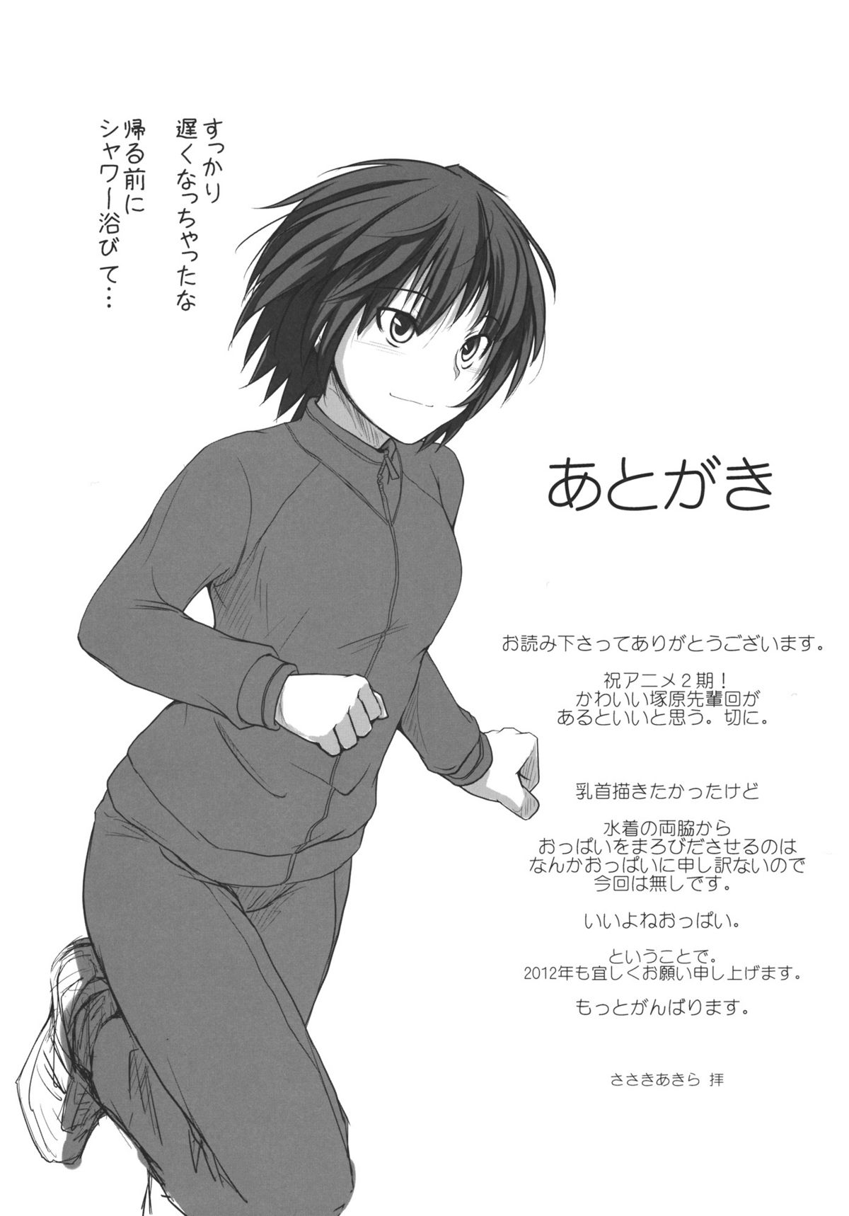 (C81) [UGC (Sasaki Akira)] Mikkai 4 - Secret Assignation 4 (Amagami) page 16 full