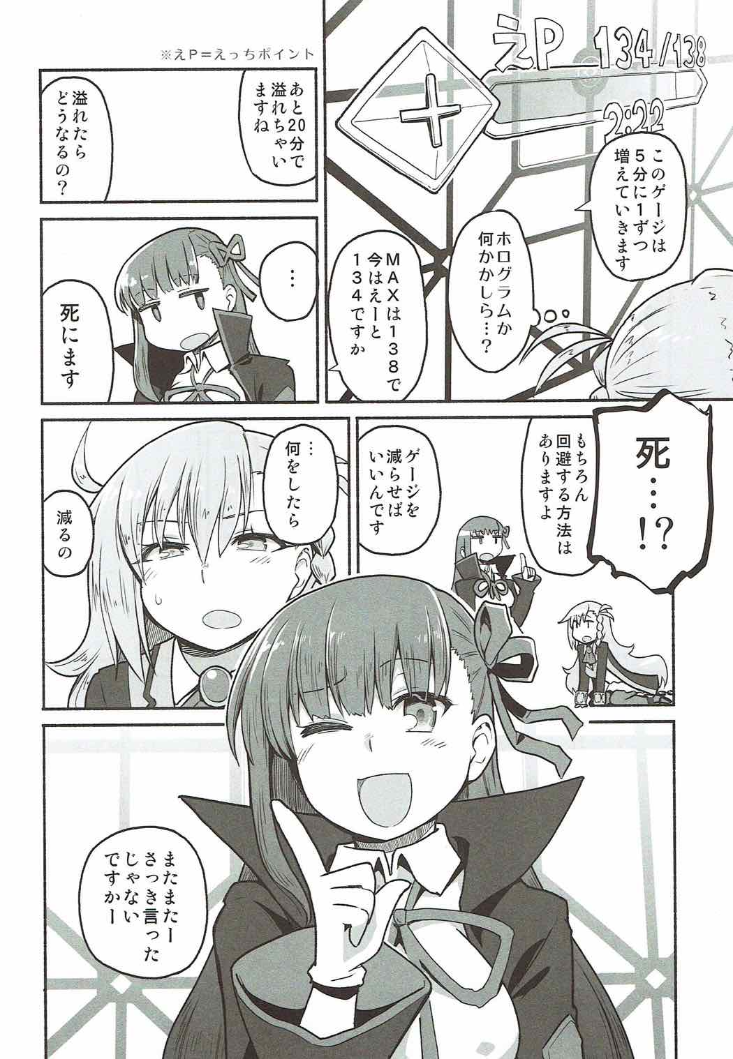 (COMIC1☆12) [Suzushirodou (Suzushiro Nazuna)] Olga Marie Animusphere no Daidasshutsu (Fate/Grand Order) page 5 full