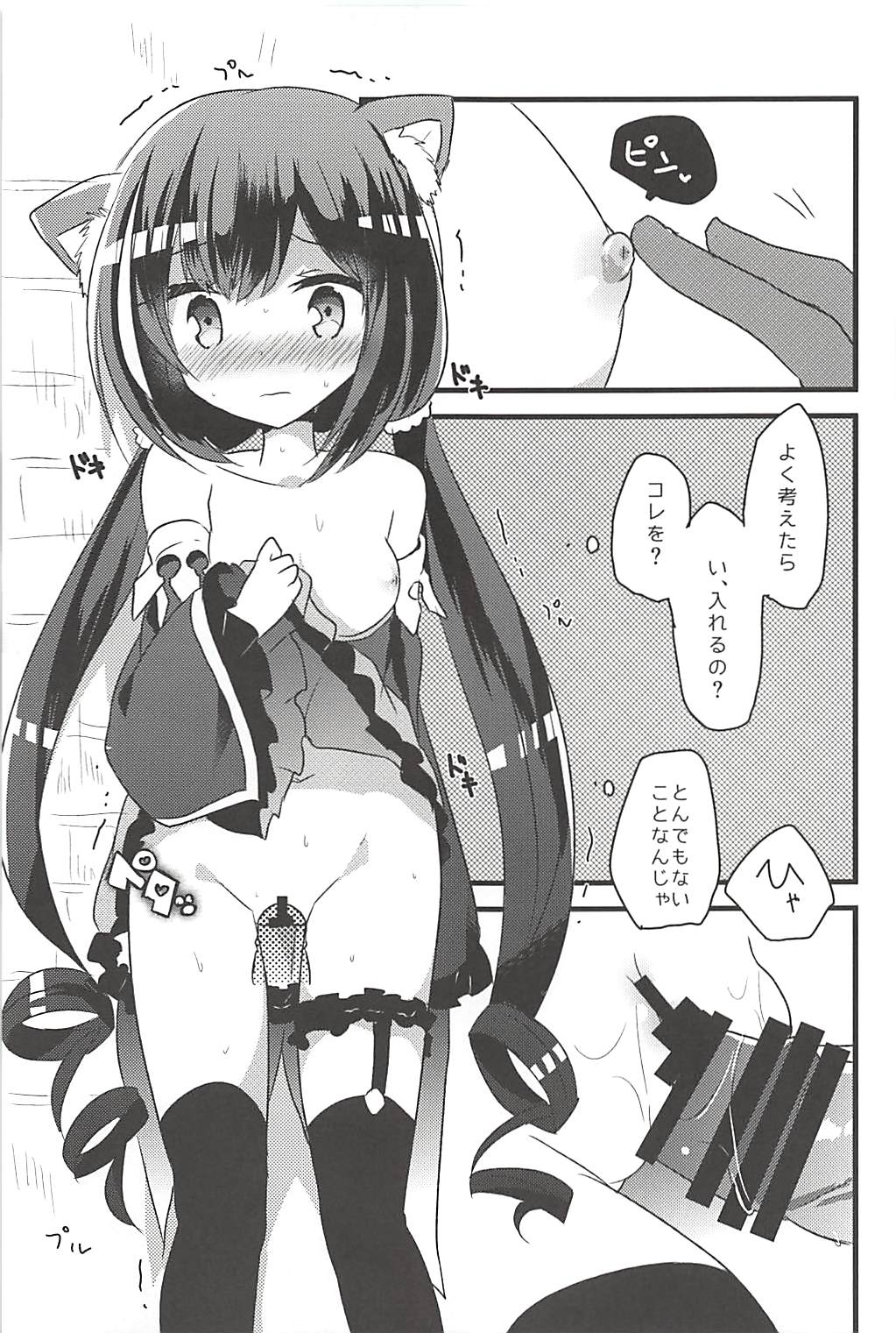 (C94) [Slime Kikaku (Kuriyuzu Kuryuu)] PriConne Konekone Re:Dive! (Princess Connect! Re:Dive) page 12 full