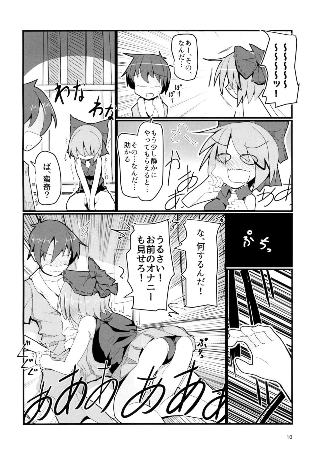 [Honya no Hidari Click (Honya)] Tonari no Sekibanki (Touhou Project) [Digital] page 9 full