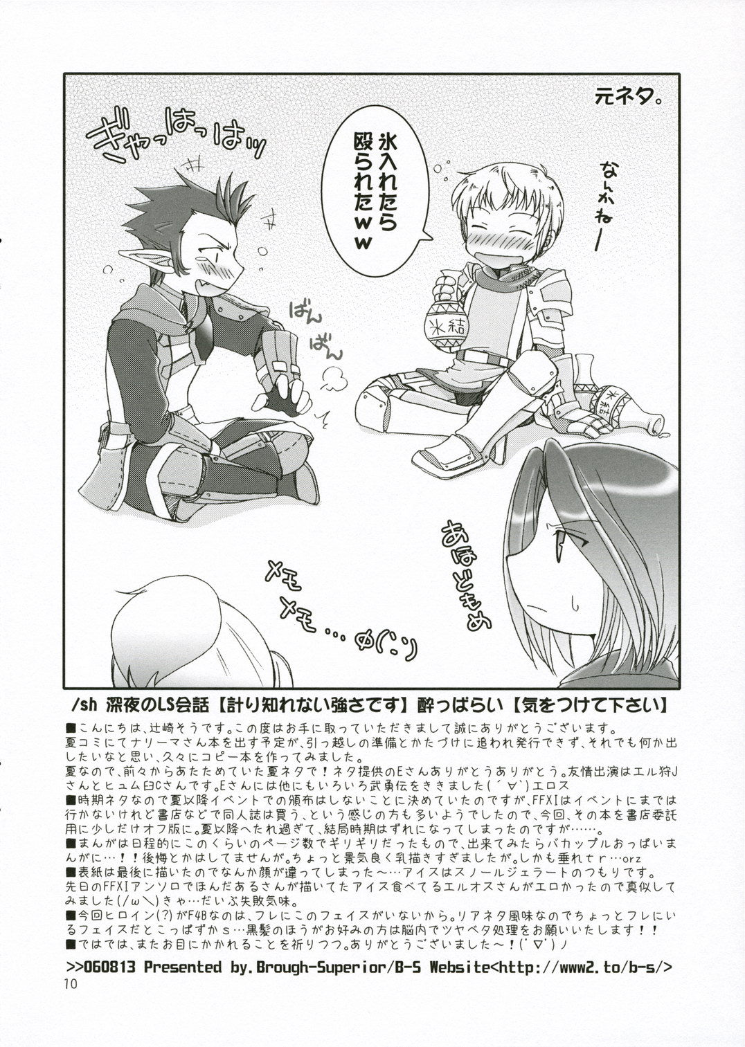 (C70) [Brough-Superior (Tsujisaki Sou)] Zansho Omimai Moushi Agemasu. (Final Fantasy XI) page 9 full