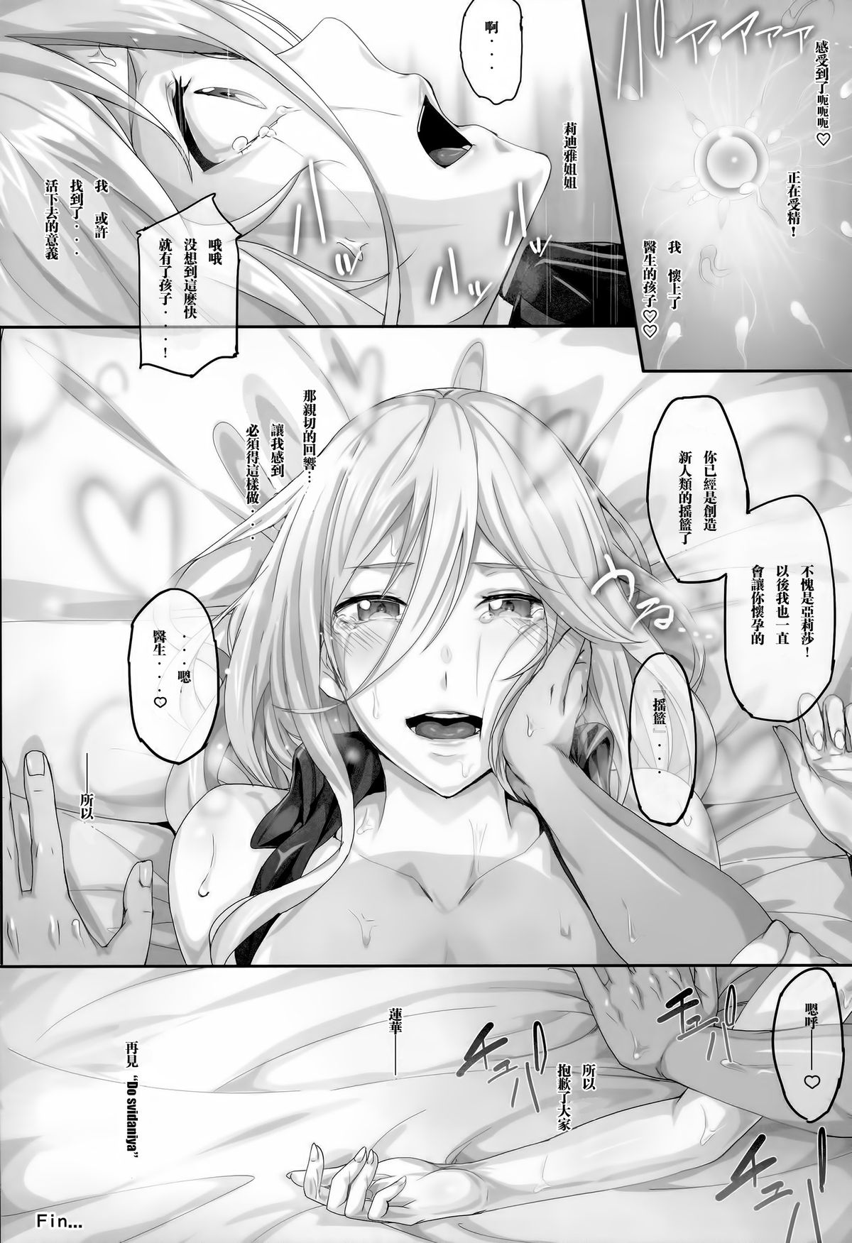 (C88) [Cior (Ken-1)] Arinama (God Eater) [Chinese] [無毒漢化組] page 25 full