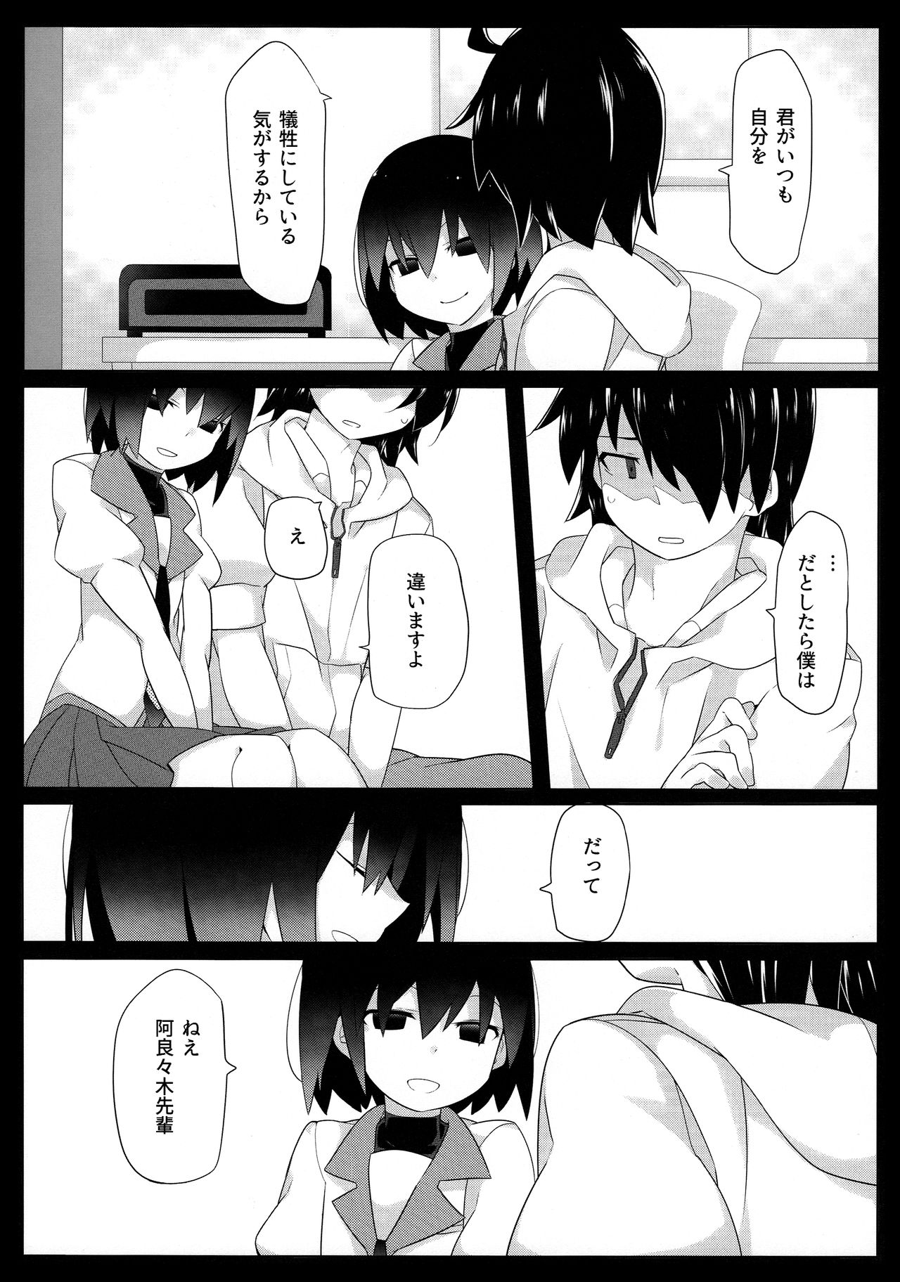 (C90) [Sunset Beach (Hammer)] Kuragari Melt (Bakemonogatari) page 33 full