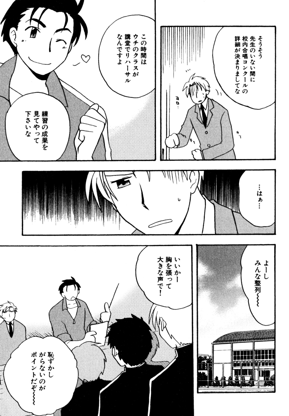 [Kirigakure Takaya] Immoral Boys page 61 full