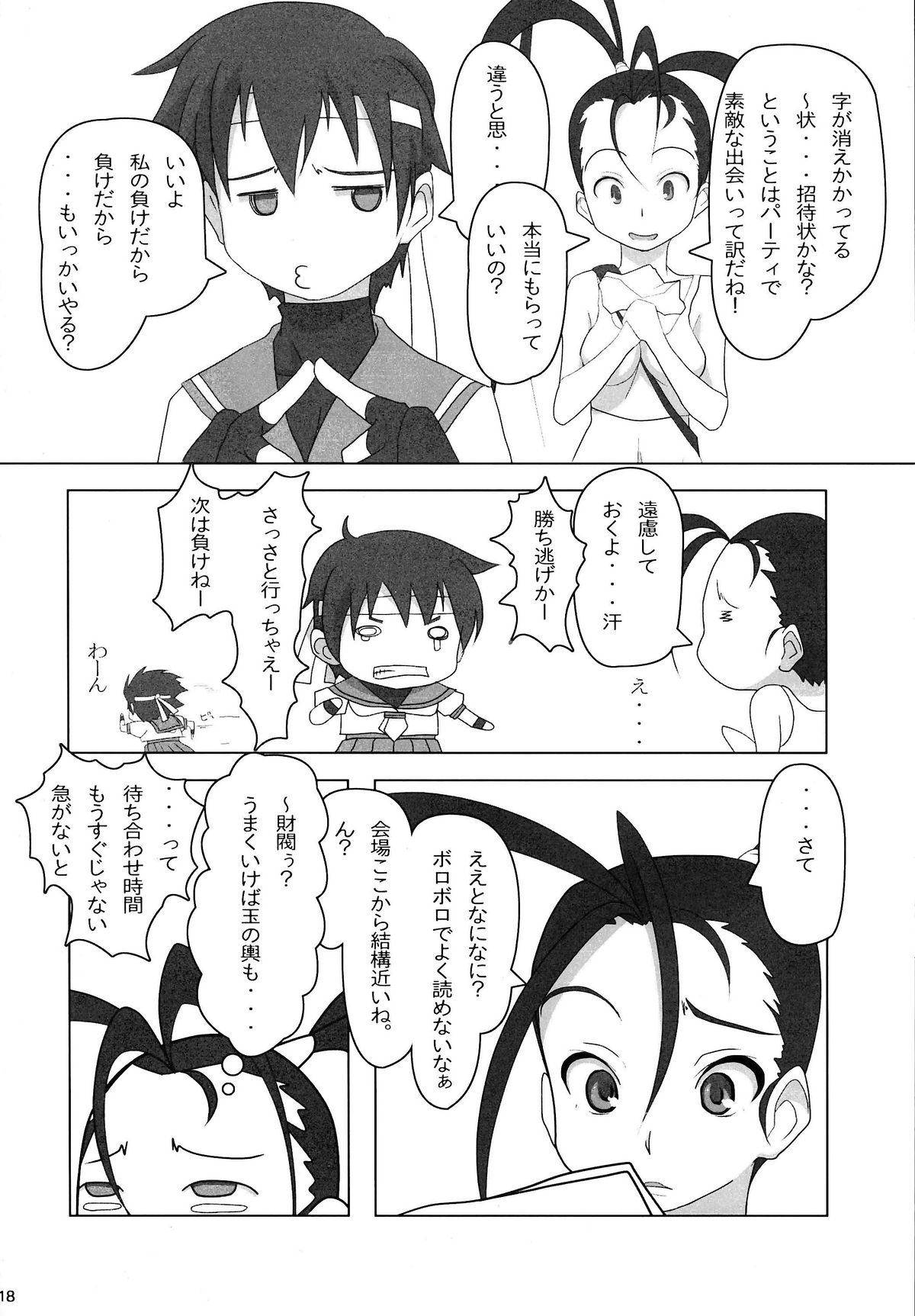 (C80) [Makikusu (Makinaru)] Kuruoshikishioki (Street Fighter 4) page 17 full