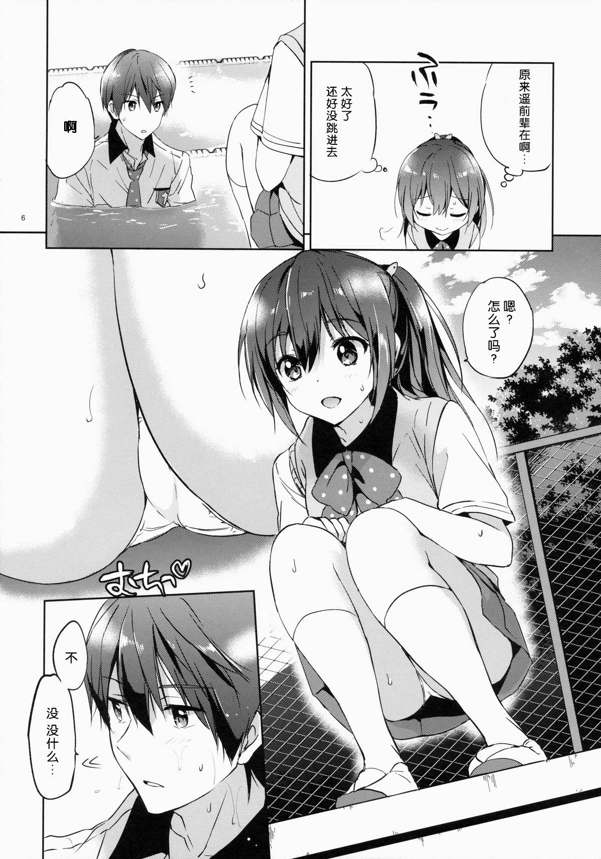 (C86) [Kurimomo (Tsukako)] READY STEADY GO (Free!) [Chinese] [朔夜汉化] page 6 full