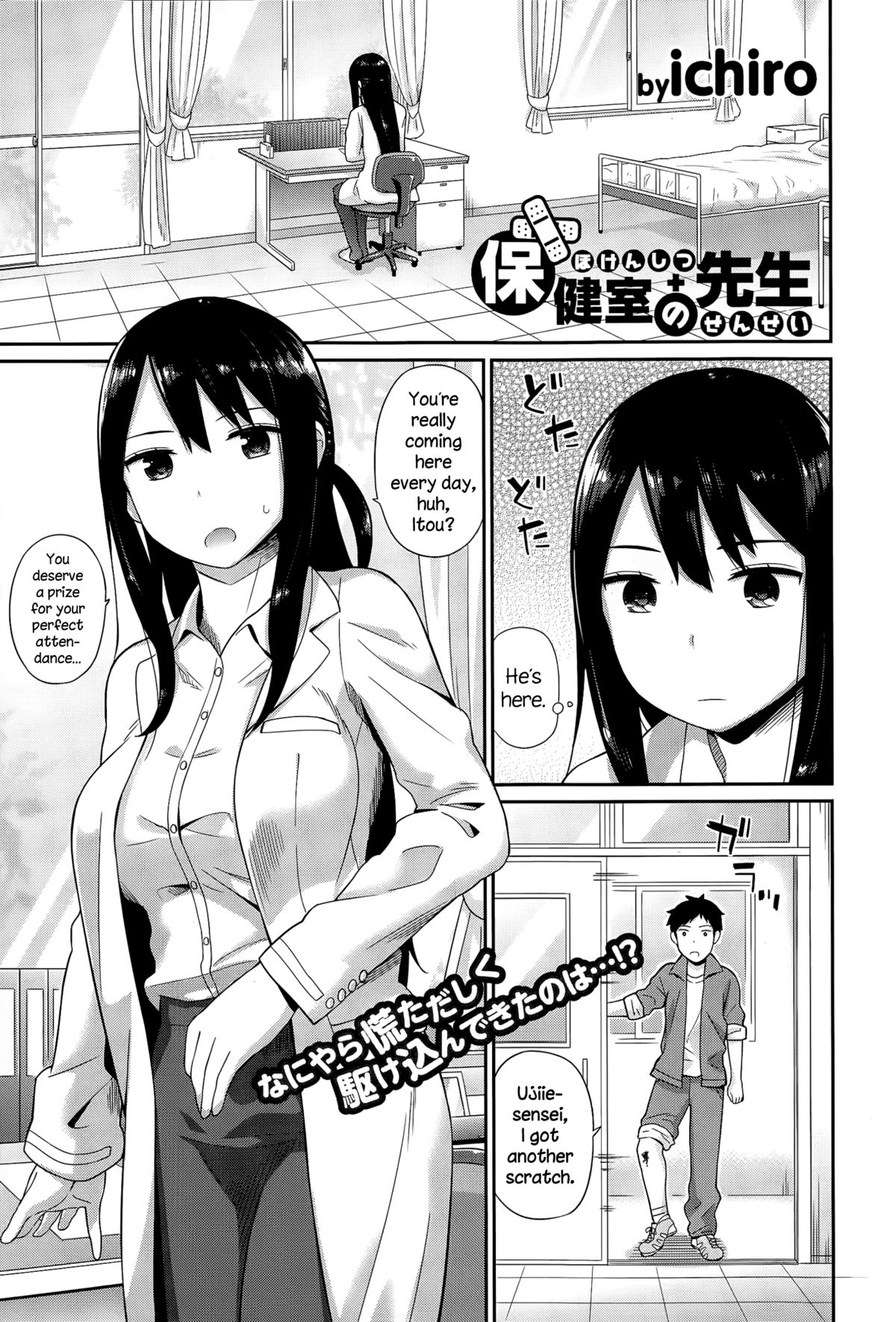 [ichiro] Hokenshitsu no Sensei (COMIC Europa 2015-03) [English] {NecroManCr} page 1 full