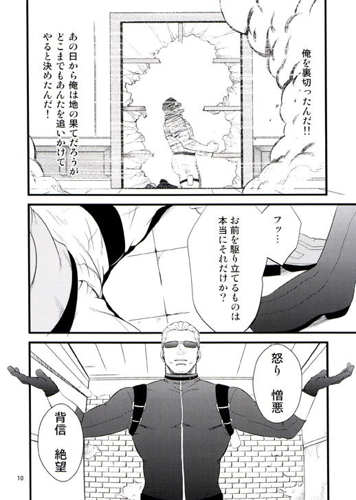 (C76) [Rycanthropy (Mizuki Gai)] Gun and Despair (Resident Evil) page 10 full