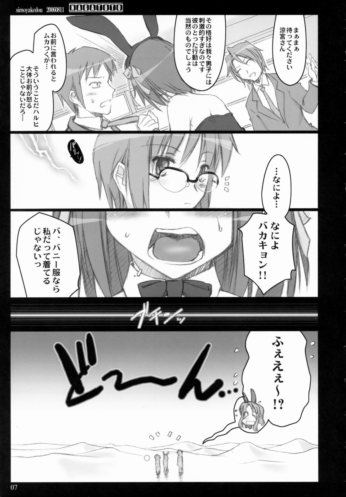 (C70) [Shimoyakedou (Ouma Tokiichi)] NAGATOTO (The Melancholy of Haruhi Suzumiya) page 6 full