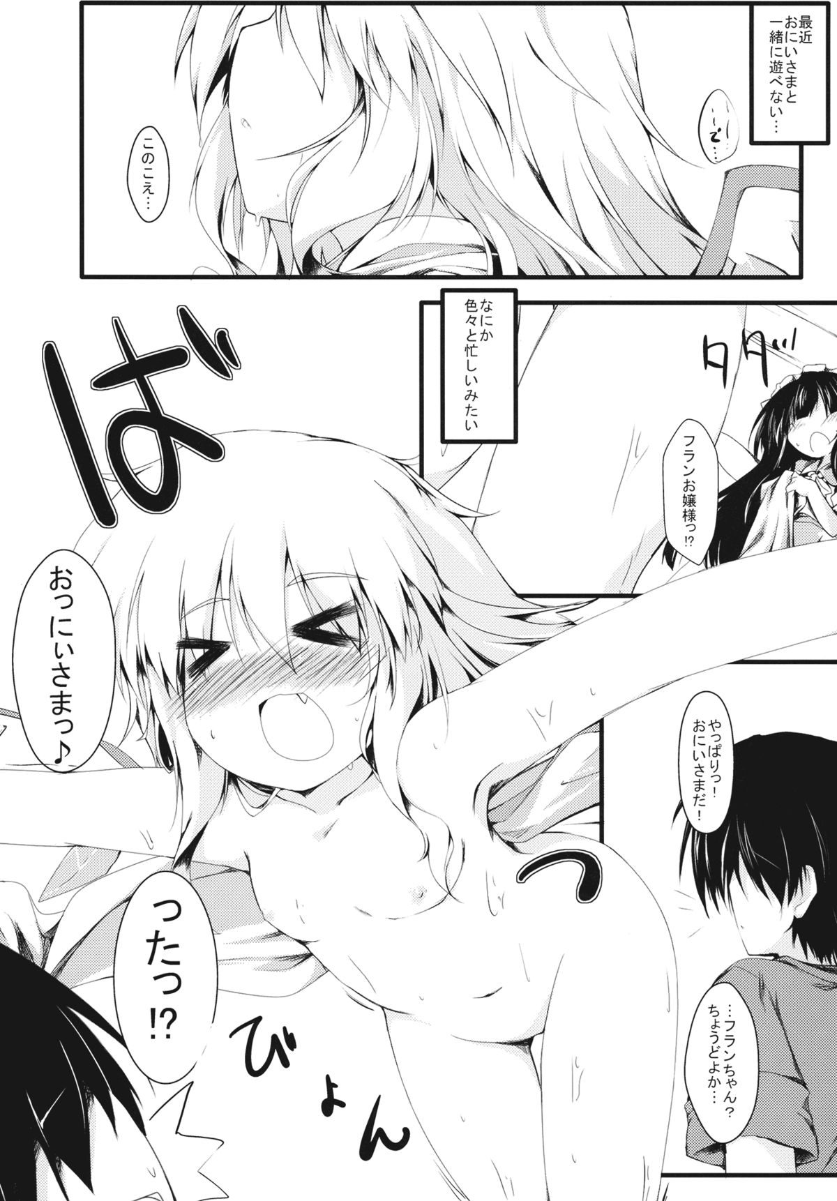 (C79) [Tetrapod (Nanpuu)] Frandake mitereba iino !! (Touhou Project) page 3 full