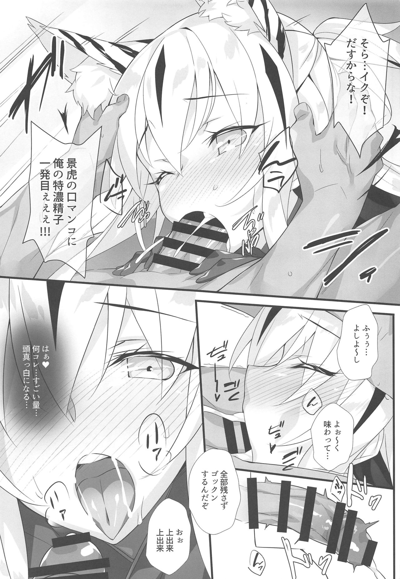 (C96) [Koito Sousakusho (Hinata Mutsuki)] Tora Emaki (Fate/Grand Order) page 10 full