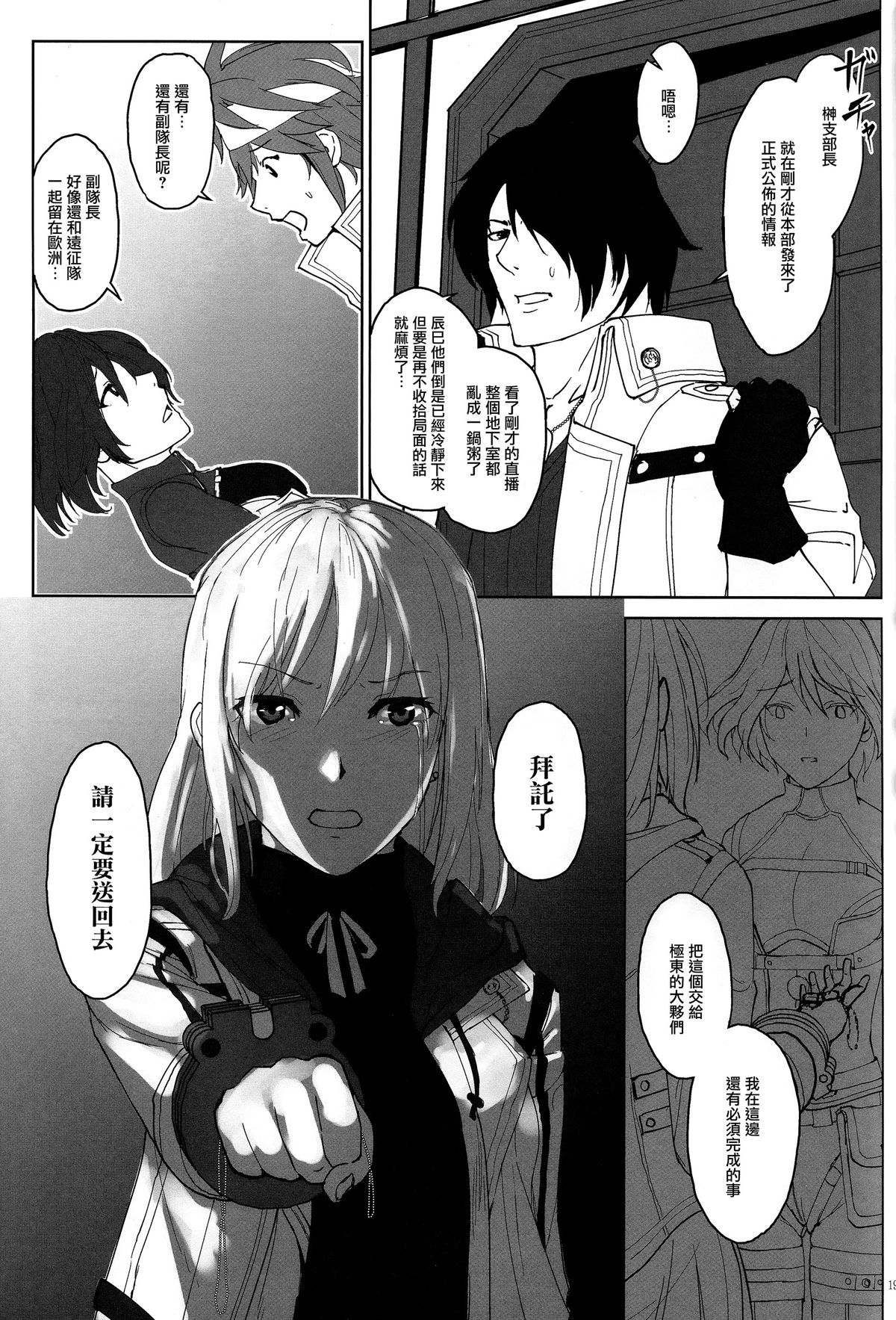 (C88) [Lithium (Uchiga)] Again #2 Flashback Memories (God Eater) [Chinese] [无毒汉化组] page 19 full