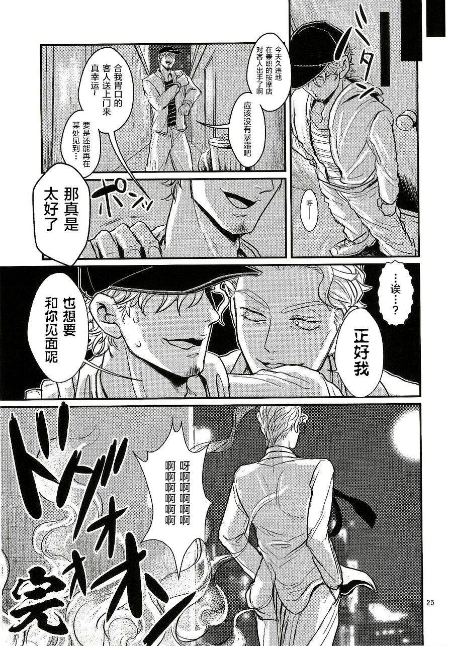 (C86) [Last Crime (U)] Jimoto de Itazura 4-renpatsu! Mori○chou de Mitsuketa S-kyuu Ryman Kira Yoshikage (33) (JoJo’s Bizarre Adventure) [Chinese] [新桥月白日语社] page 24 full