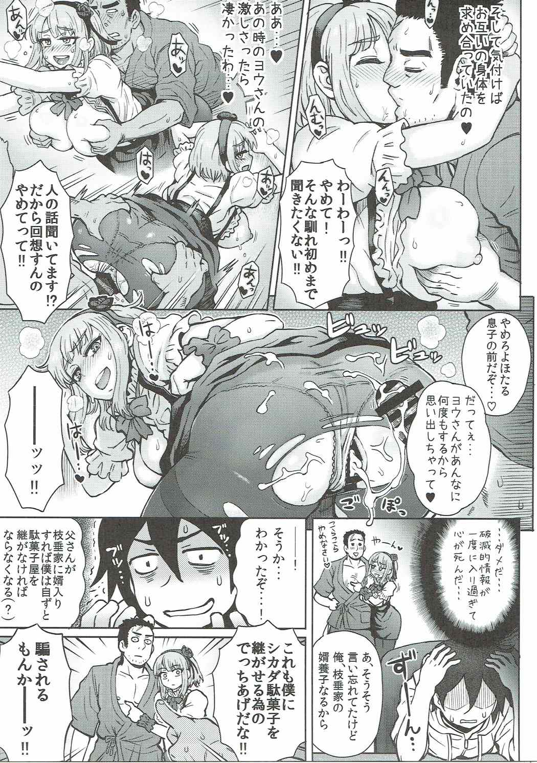 (C90) [Eight Beat (Itou Eight)] Dagashi Kashimashi (Dagashi Kashi) page 4 full