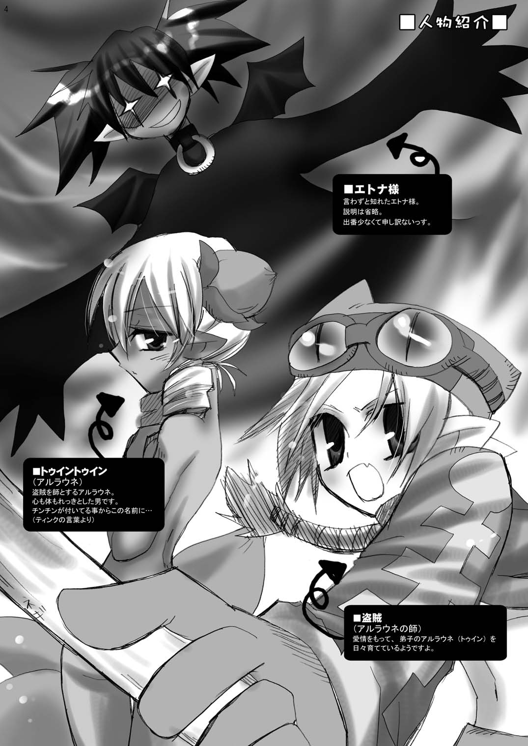 [EOF] Uma no Tiso-tiso (Disgaea) page 4 full