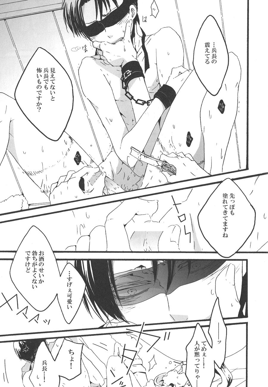 (C84) [KSK. (Haruchika)] Love is blind. (Shingeki no Kyojin) page 11 full