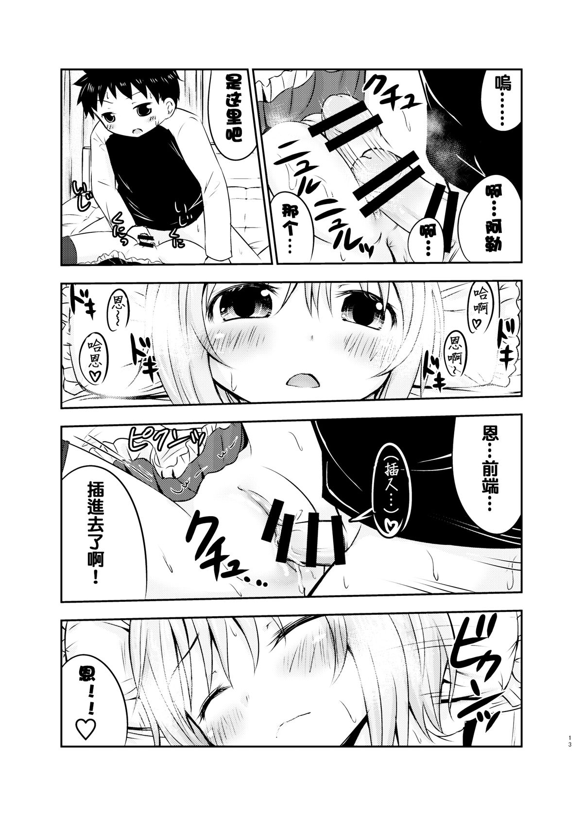 [Kidoukan (Kidou Muichi)] Chiisana Seikatsu [Chinese] [夢之行蹤漢化組] [Digital] page 13 full